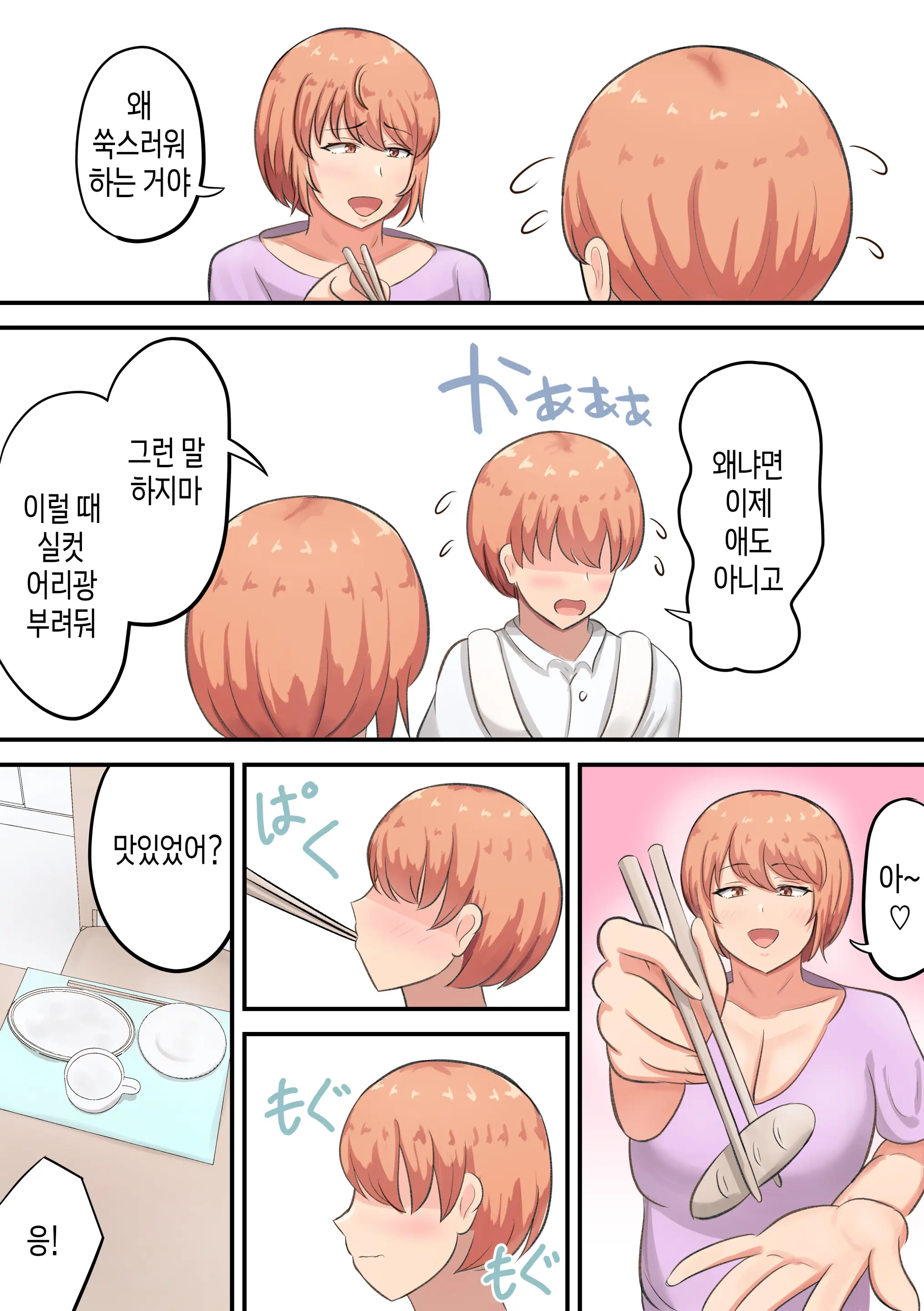 Kossetsu Shita Musuko No Sewa O Shitetara Watashi No Hou Ga Hoshiku Nacchaimashita | 골절된 아들을 돌보다가 내 쪽에서 더 원하게 되었다
