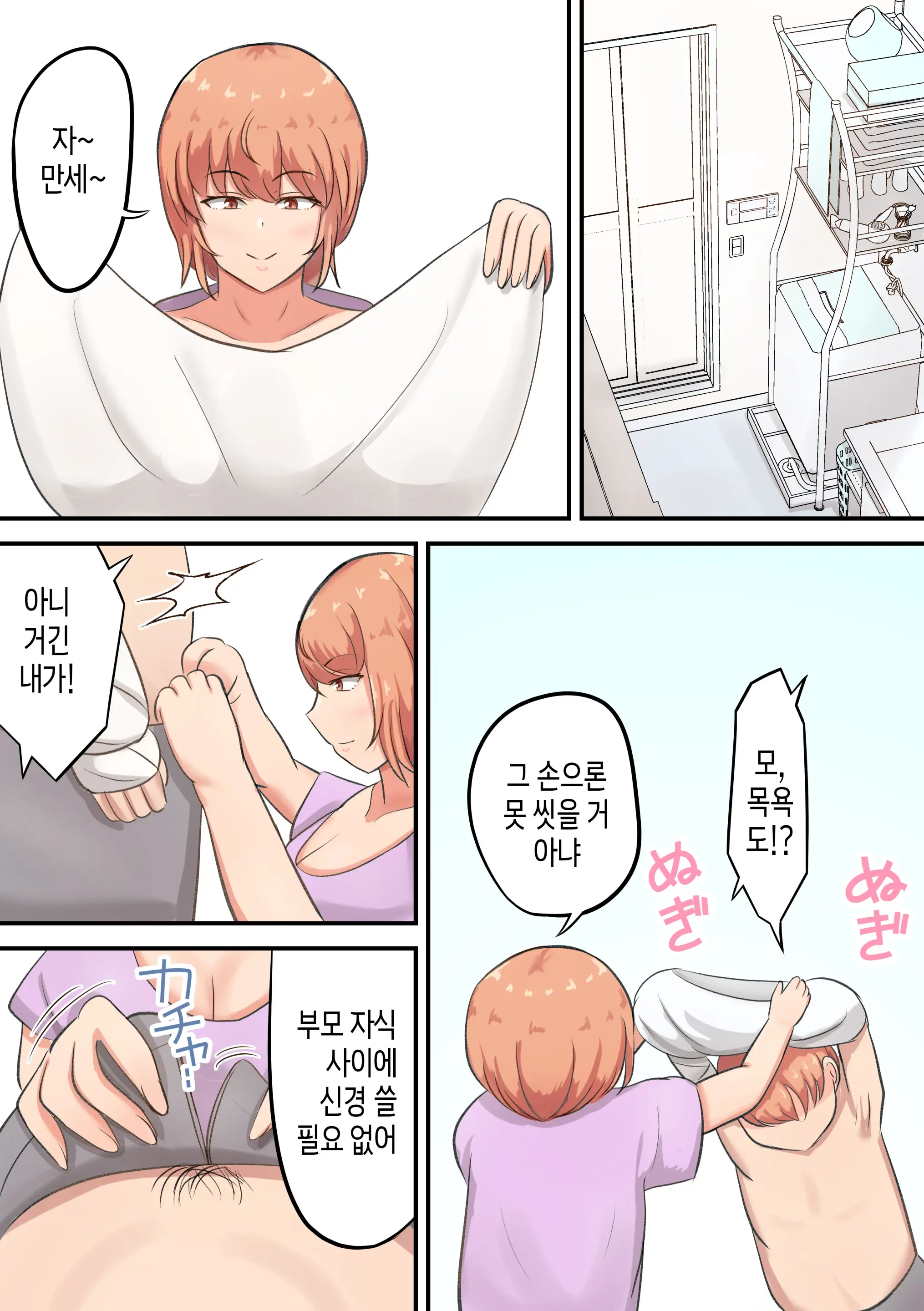 Kossetsu Shita Musuko No Sewa O Shitetara Watashi No Hou Ga Hoshiku Nacchaimashita | 골절된 아들을 돌보다가 내 쪽에서 더 원하게 되었다
