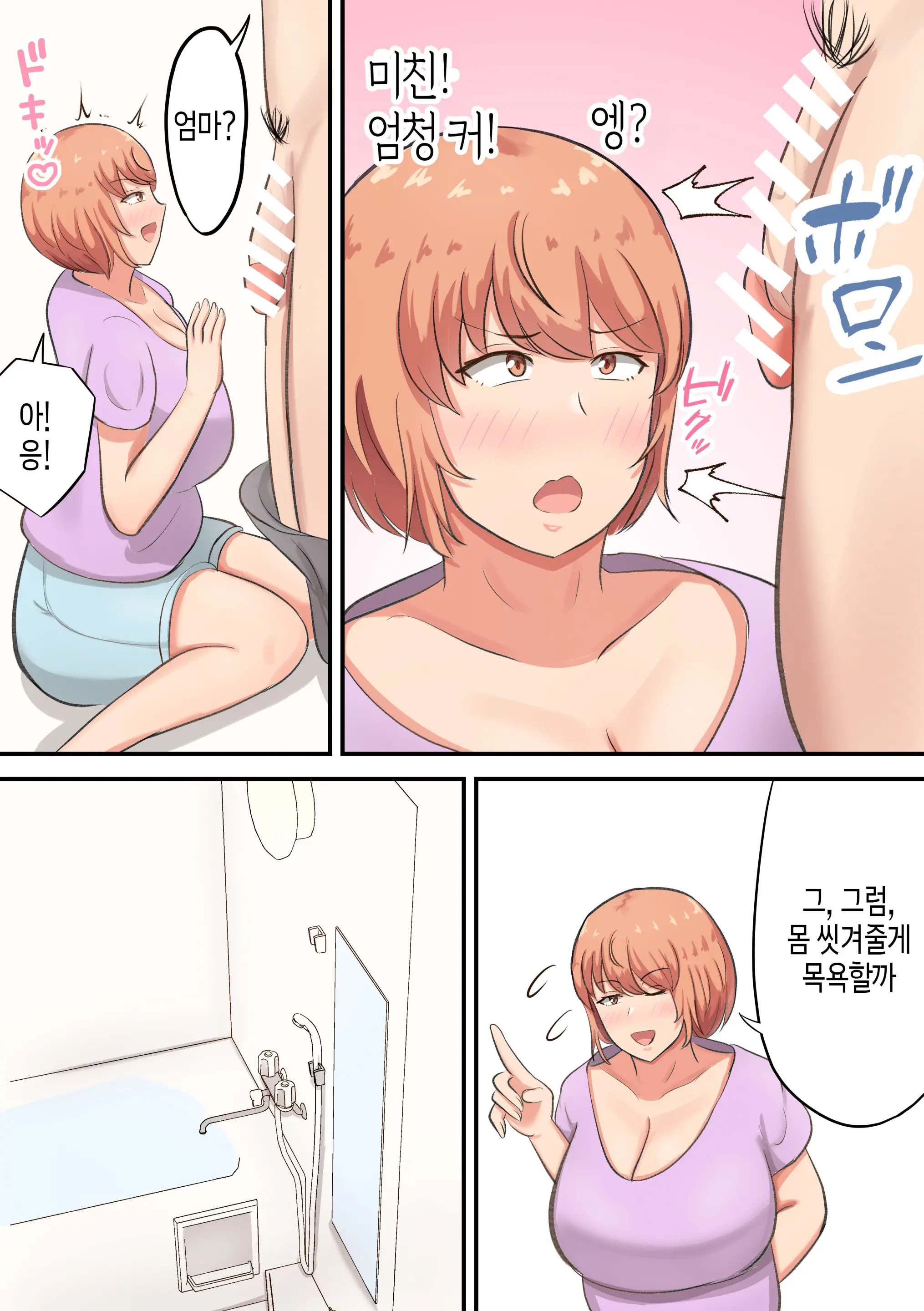 Kossetsu Shita Musuko No Sewa O Shitetara Watashi No Hou Ga Hoshiku Nacchaimashita | 골절된 아들을 돌보다가 내 쪽에서 더 원하게 되었다