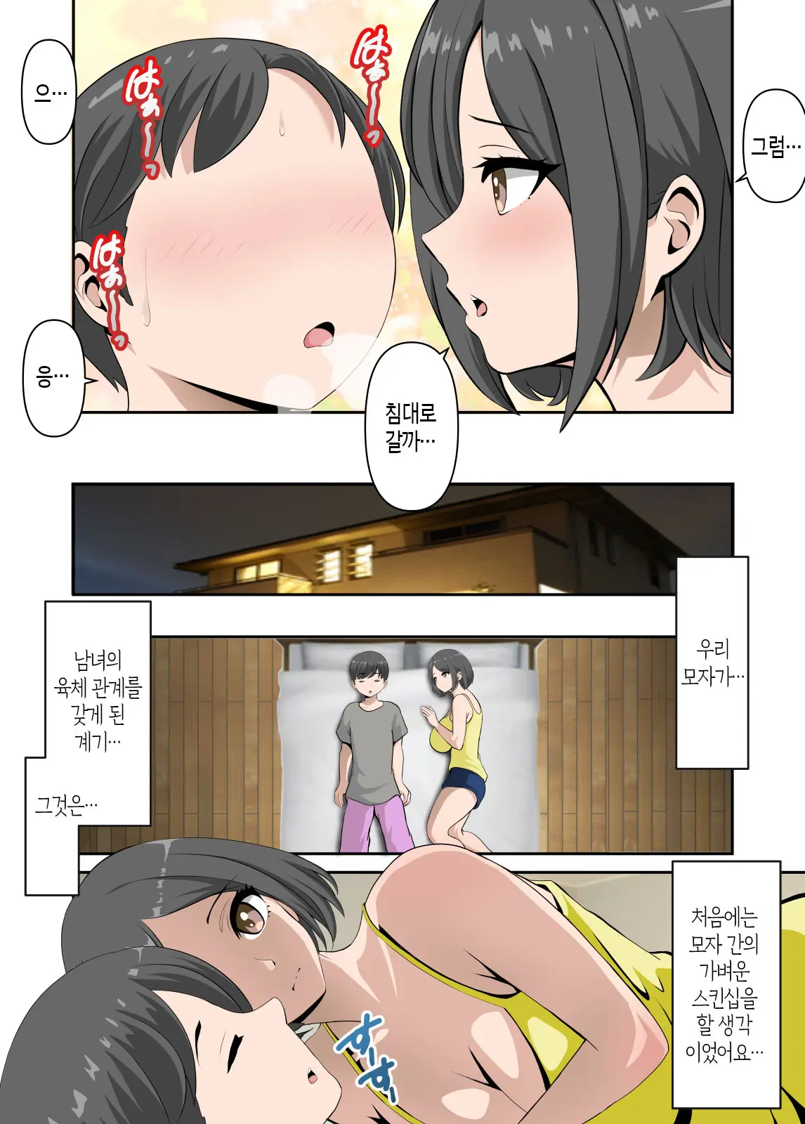 Kaa-San To Icha Love Amaama Sex Life | 엄마와의 달콤한 섹스 라이프