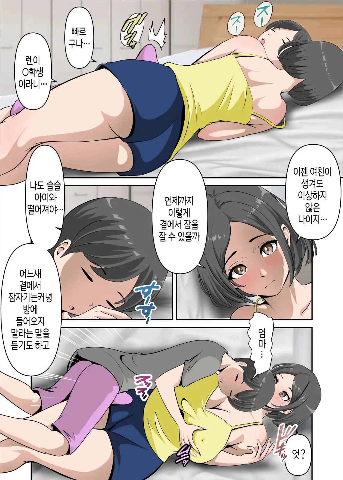 Kaa-San To Icha Love Amaama Sex Life | 엄마와의 달콤한 섹스 라이프