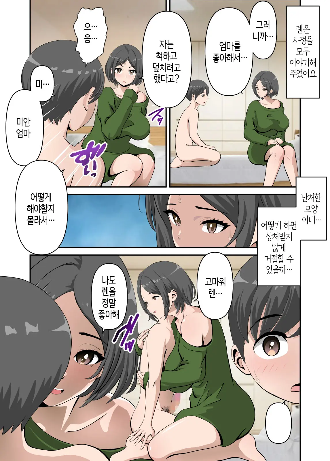 Kaa-San To Icha Love Amaama Sex Life | 엄마와의 달콤한 섹스 라이프