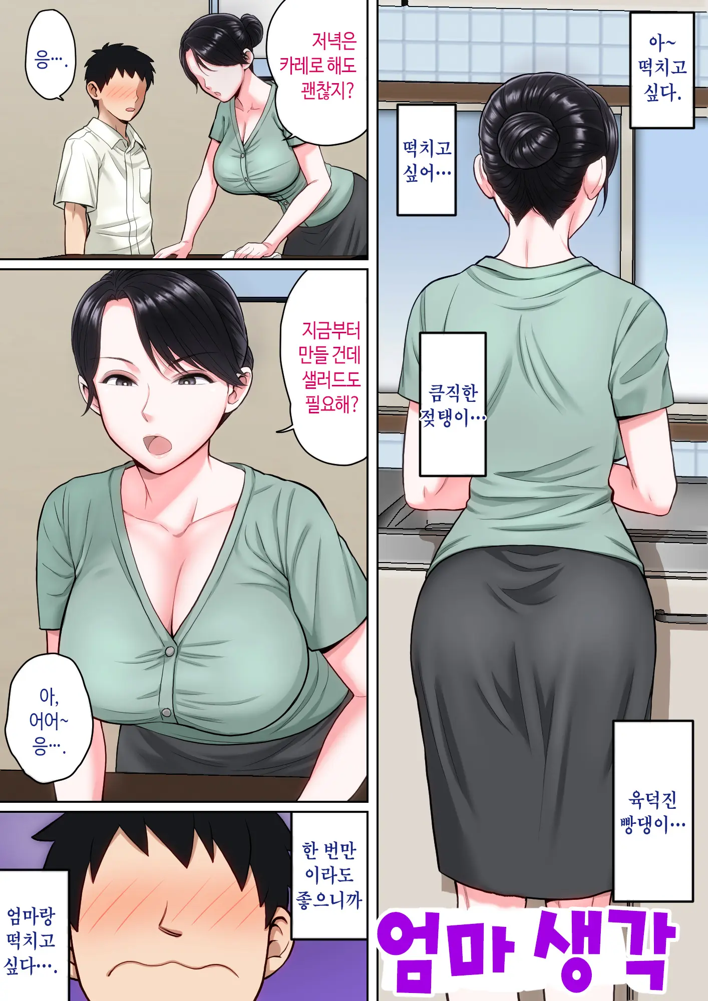 Neteiru Okaa-San O Yaritai Houdai! | 잠자는 엄마를 마음대로 따먹기!