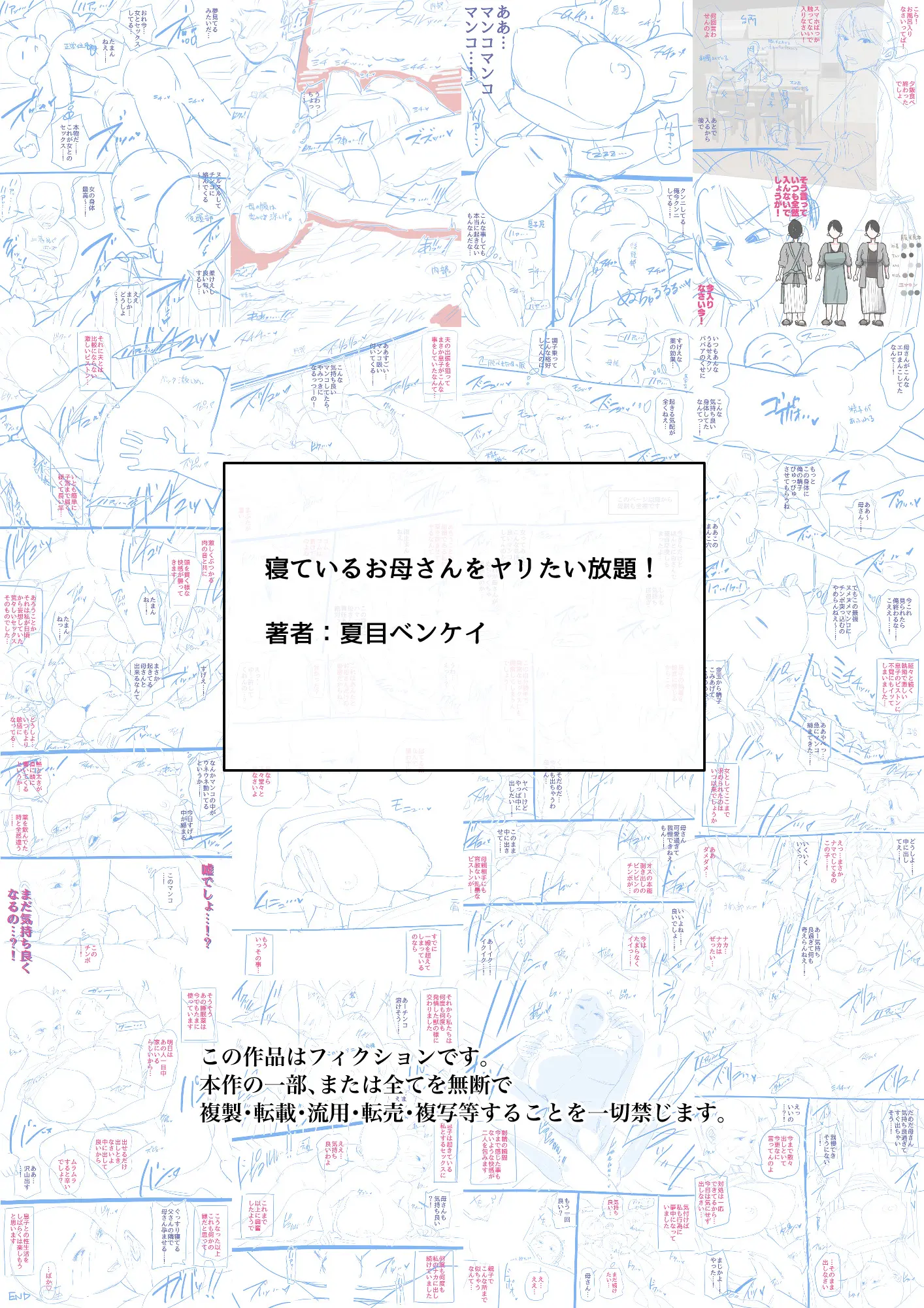 Neteiru Okaa-San O Yaritai Houdai! | 잠자는 엄마를 마음대로 따먹기!