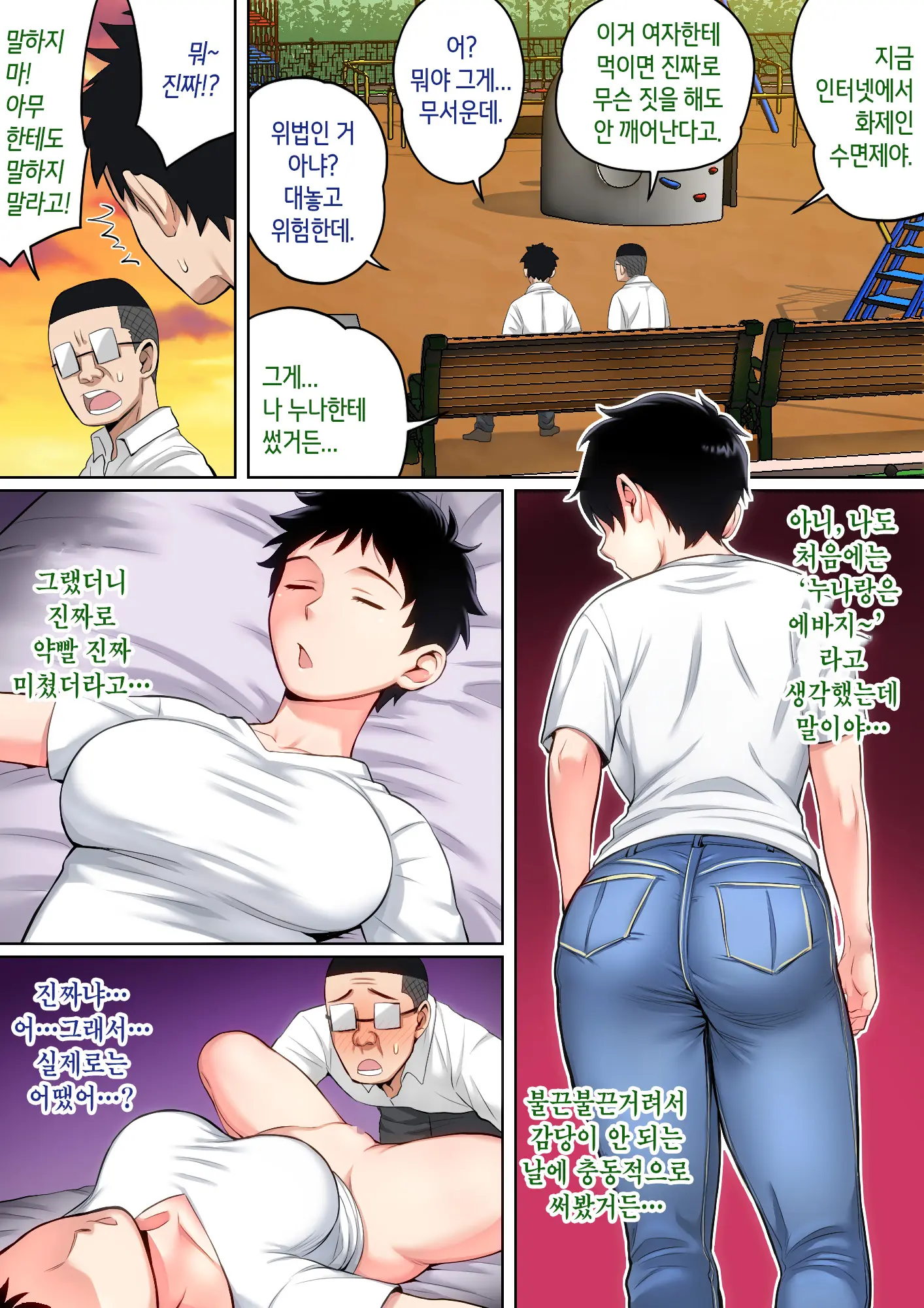 Neteiru Okaa-San O Yaritai Houdai! | 잠자는 엄마를 마음대로 따먹기!