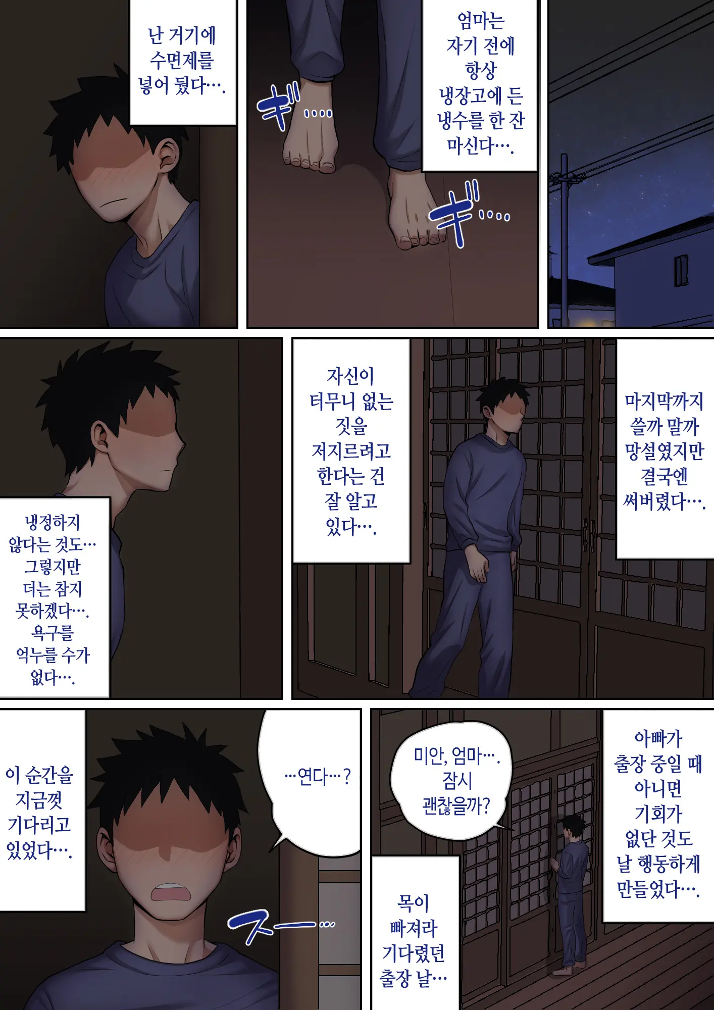 Neteiru Okaa-San O Yaritai Houdai! | 잠자는 엄마를 마음대로 따먹기!