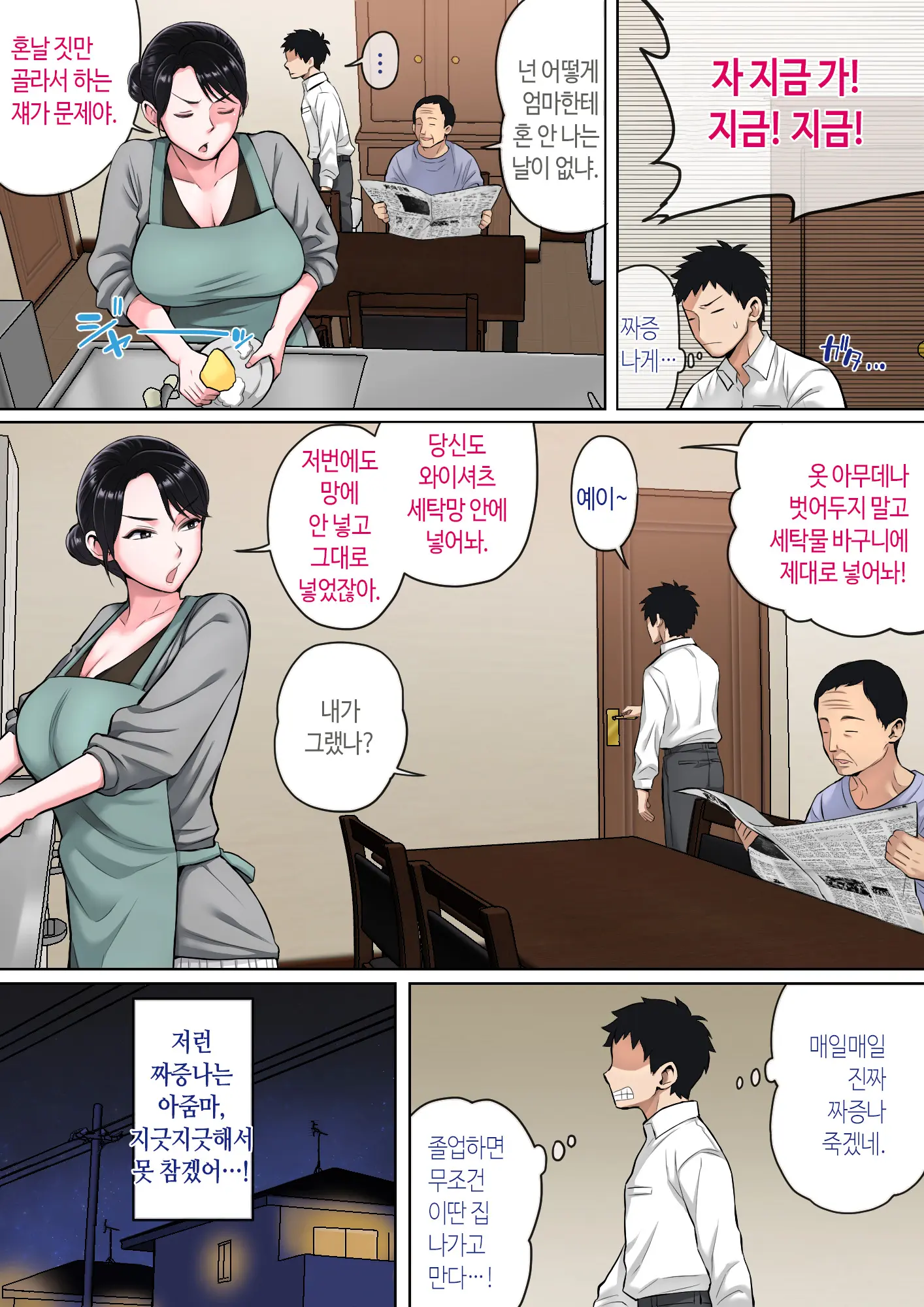Neteiru Okaa-San O Yaritai Houdai! | 잠자는 엄마를 마음대로 따먹기!
