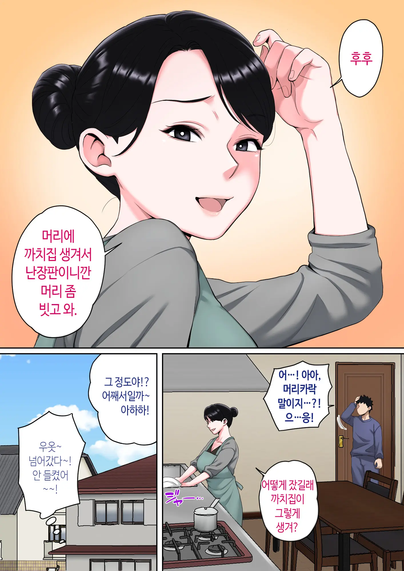 Neteiru Okaa-San O Yaritai Houdai! | 잠자는 엄마를 마음대로 따먹기!