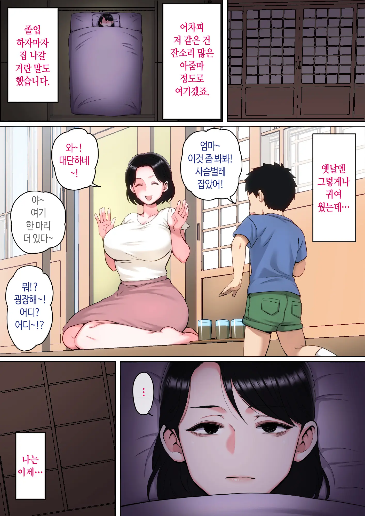 Neteiru Okaa-San O Yaritai Houdai! | 잠자는 엄마를 마음대로 따먹기!