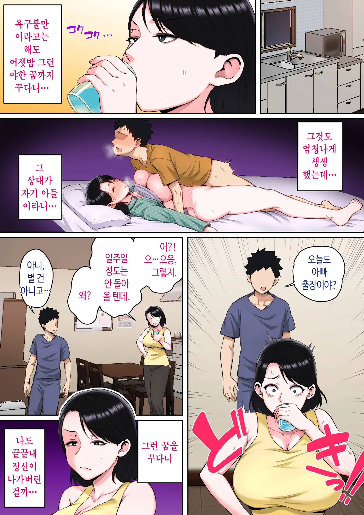 Neteiru Okaa-San O Yaritai Houdai! | 잠자는 엄마를 마음대로 따먹기!