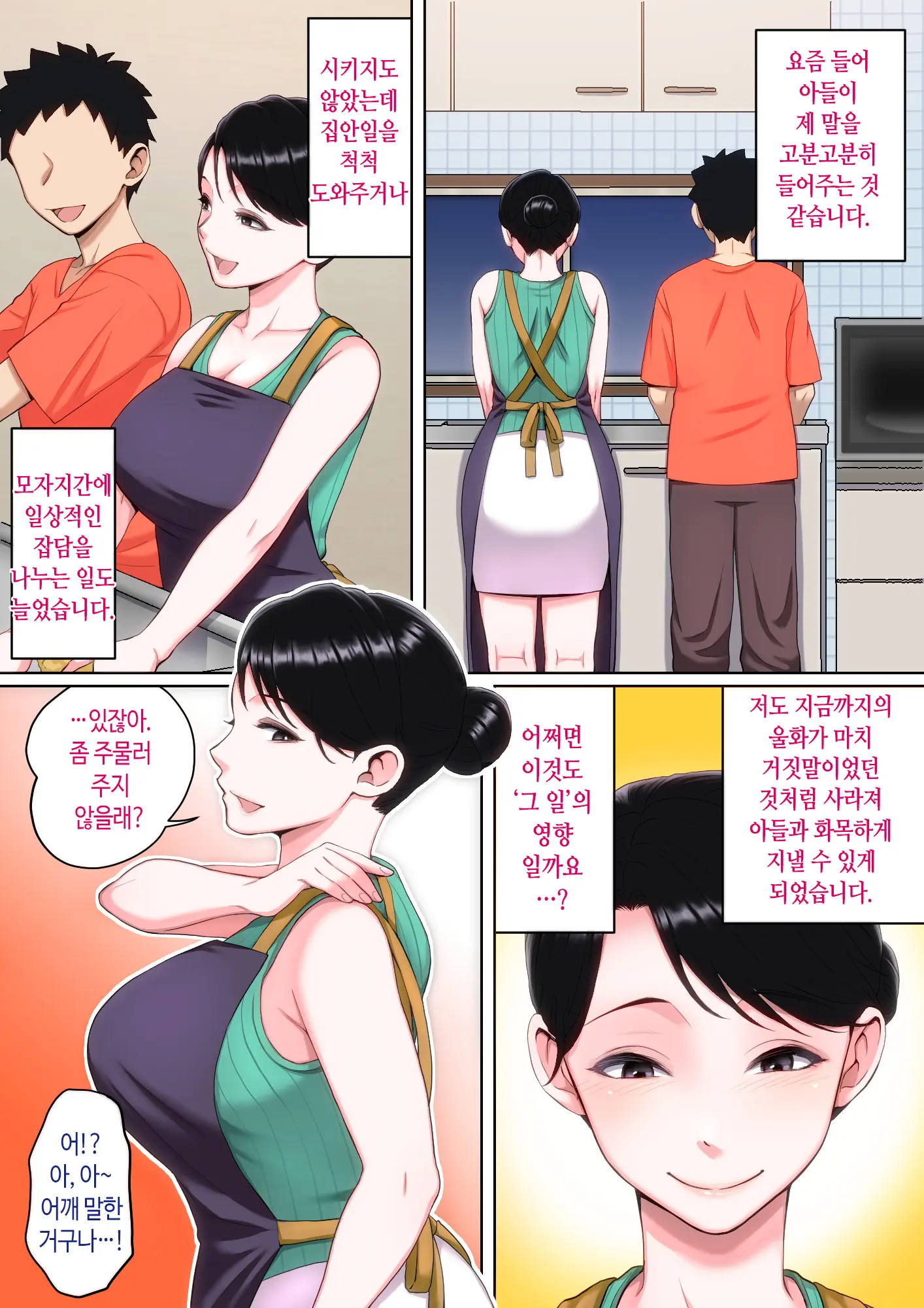 Neteiru Okaa-San O Yaritai Houdai! | 잠자는 엄마를 마음대로 따먹기!