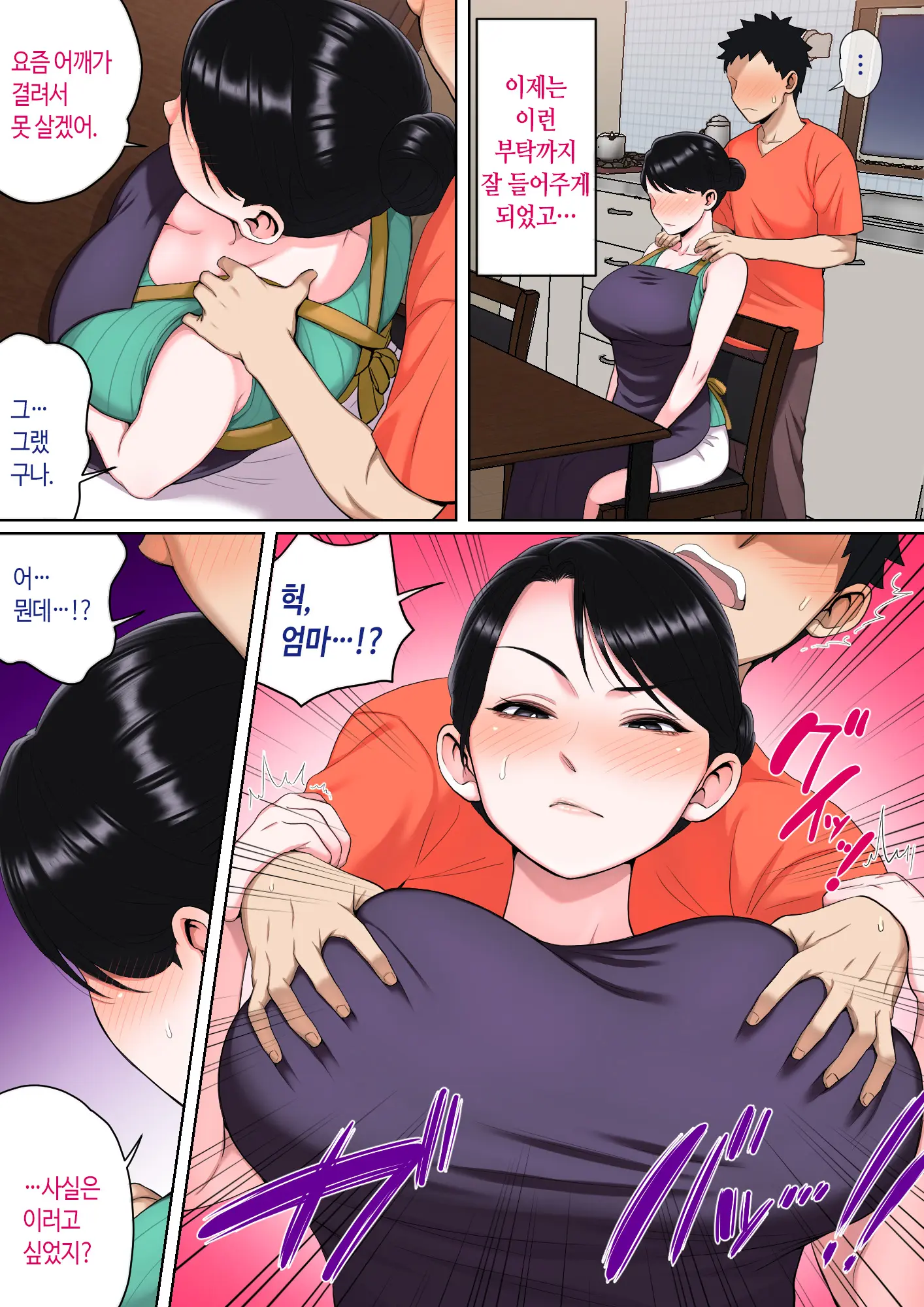 Neteiru Okaa-San O Yaritai Houdai! | 잠자는 엄마를 마음대로 따먹기!