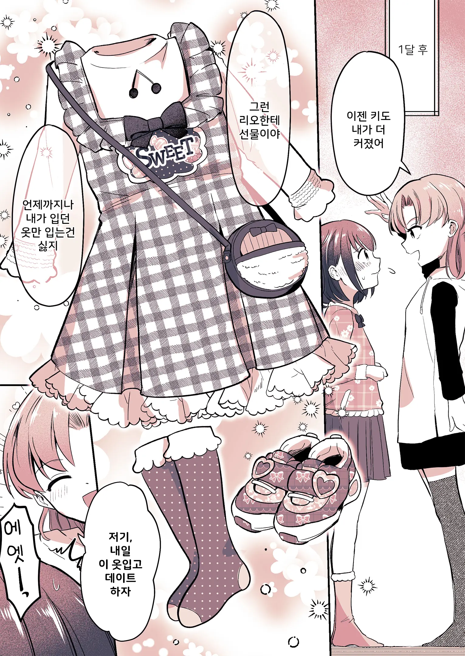 Kareshi Ni Natta Kotoha-Chan To Kanojo Ni Sareta Rio-Sensei | 남친이 된 코토하와 여친이 돼버린 리오 선생님