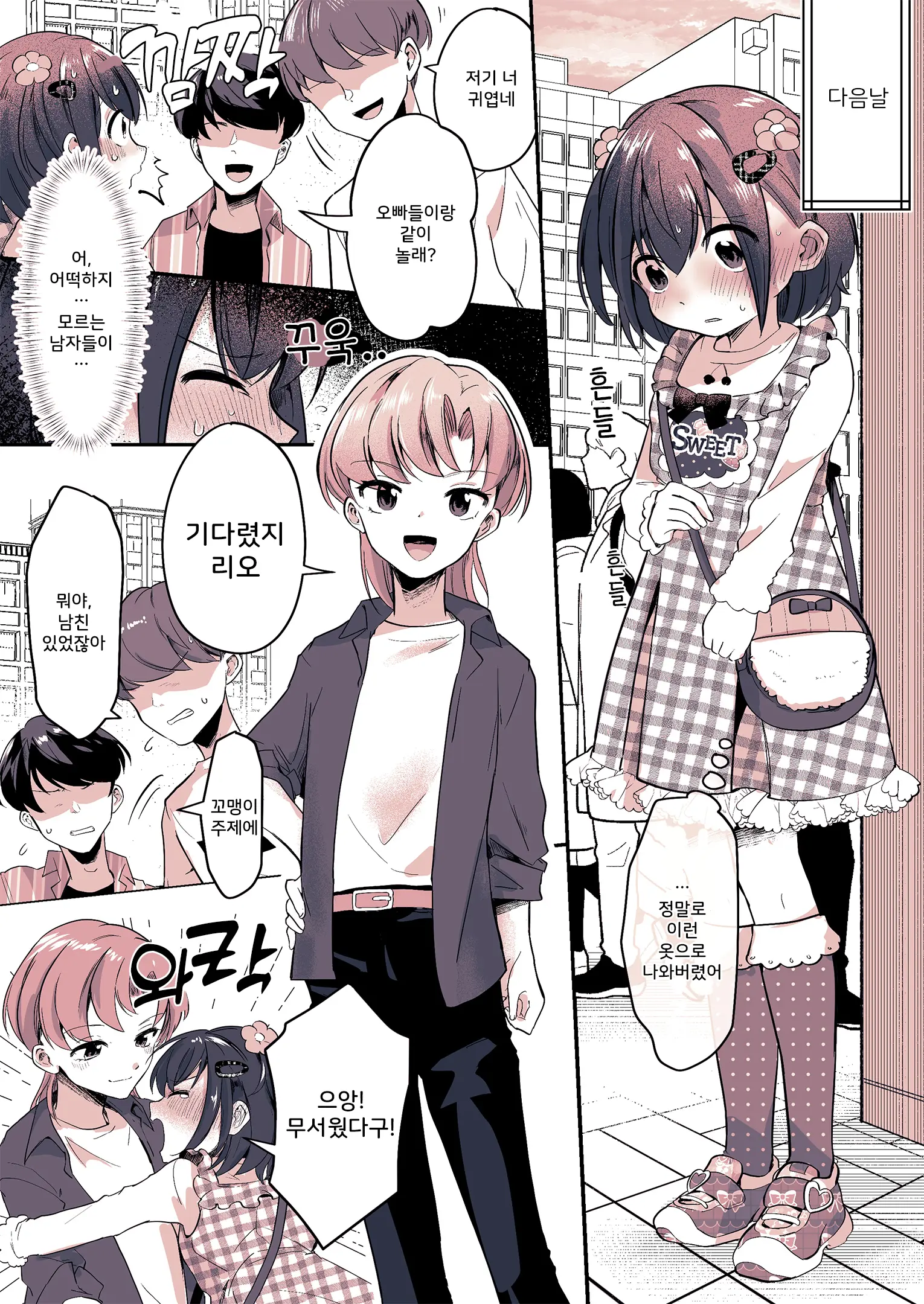 Kareshi Ni Natta Kotoha-Chan To Kanojo Ni Sareta Rio-Sensei | 남친이 된 코토하와 여친이 돼버린 리오 선생님