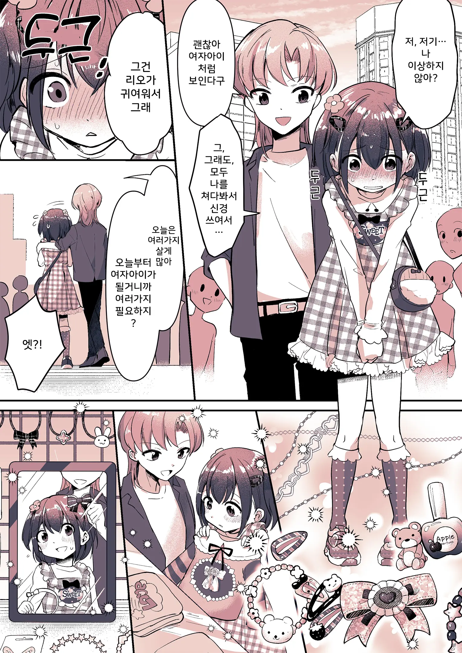 Kareshi Ni Natta Kotoha-Chan To Kanojo Ni Sareta Rio-Sensei | 남친이 된 코토하와 여친이 돼버린 리오 선생님