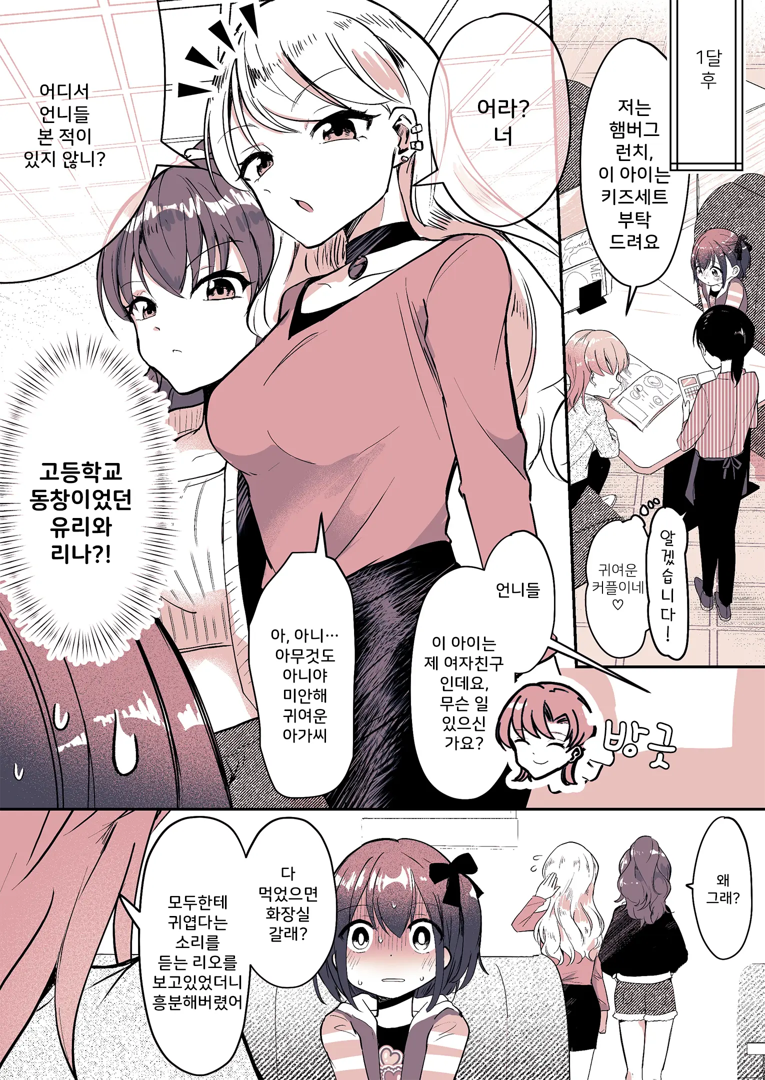 Kareshi Ni Natta Kotoha-Chan To Kanojo Ni Sareta Rio-Sensei | 남친이 된 코토하와 여친이 돼버린 리오 선생님