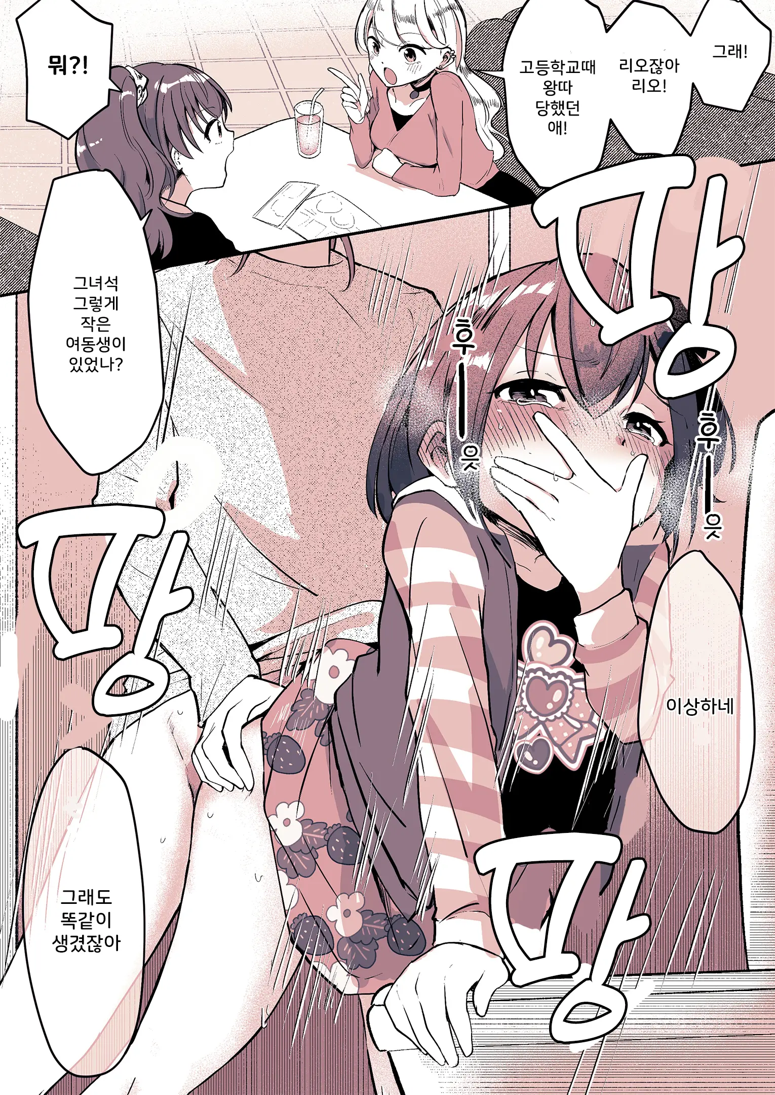 Kareshi Ni Natta Kotoha-Chan To Kanojo Ni Sareta Rio-Sensei | 남친이 된 코토하와 여친이 돼버린 리오 선생님