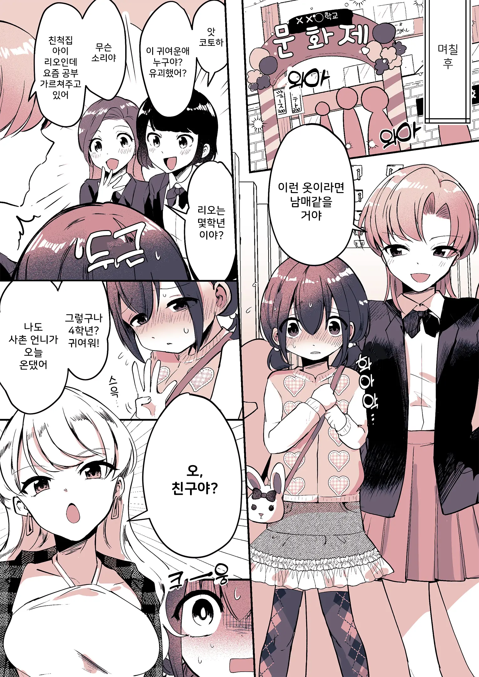 Kareshi Ni Natta Kotoha-Chan To Kanojo Ni Sareta Rio-Sensei | 남친이 된 코토하와 여친이 돼버린 리오 선생님