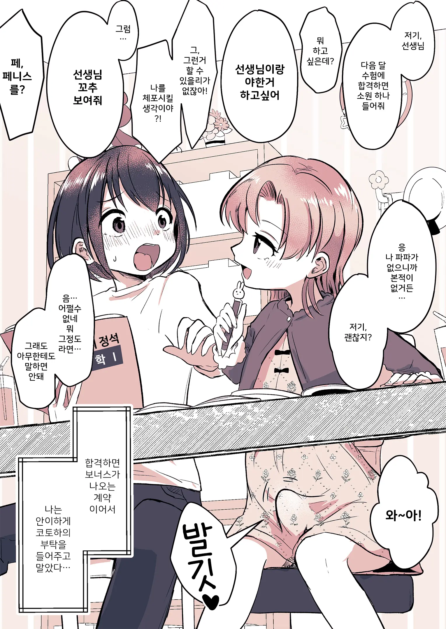 Kareshi Ni Natta Kotoha-Chan To Kanojo Ni Sareta Rio-Sensei | 남친이 된 코토하와 여친이 돼버린 리오 선생님