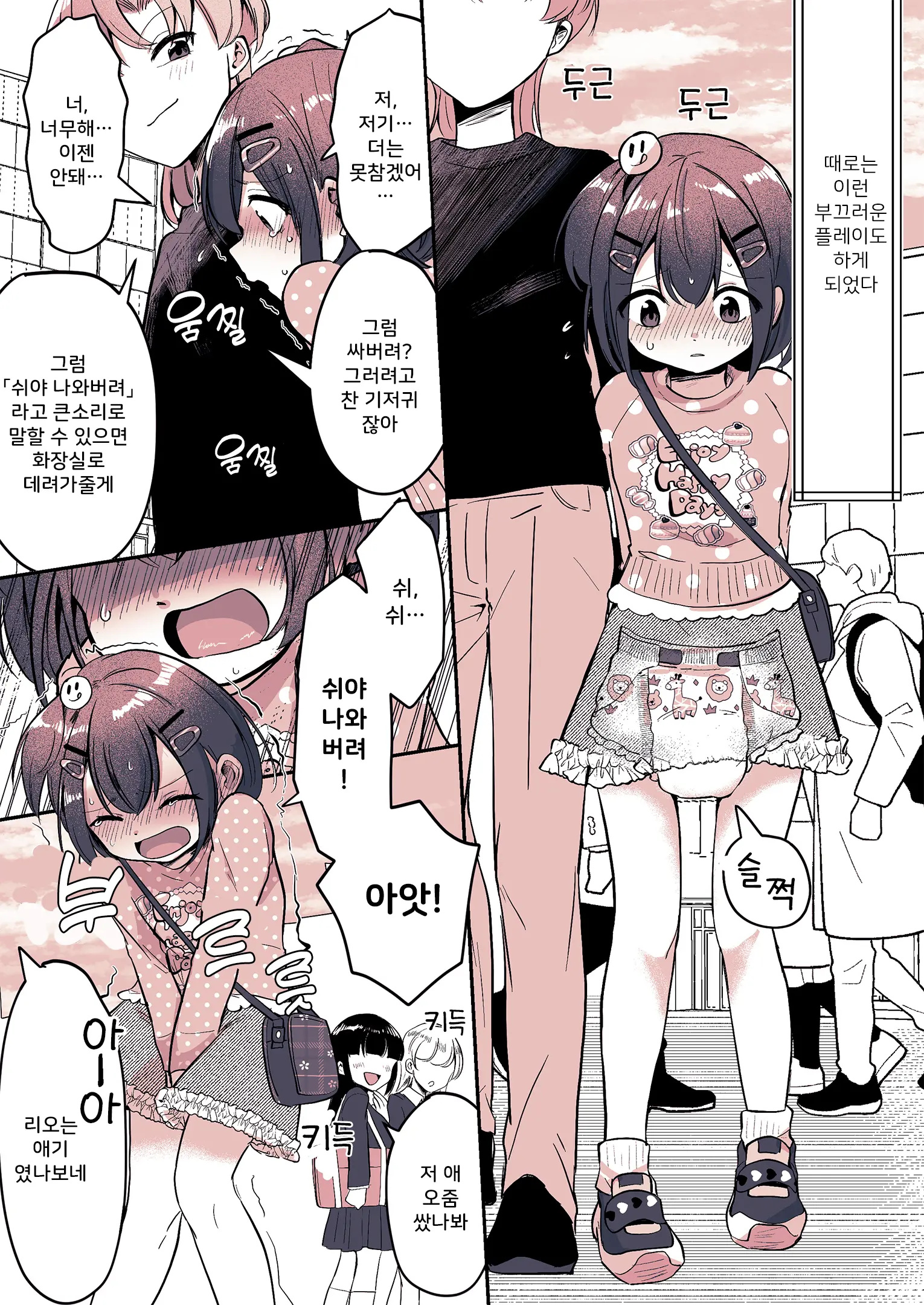 Kareshi Ni Natta Kotoha-Chan To Kanojo Ni Sareta Rio-Sensei | 남친이 된 코토하와 여친이 돼버린 리오 선생님