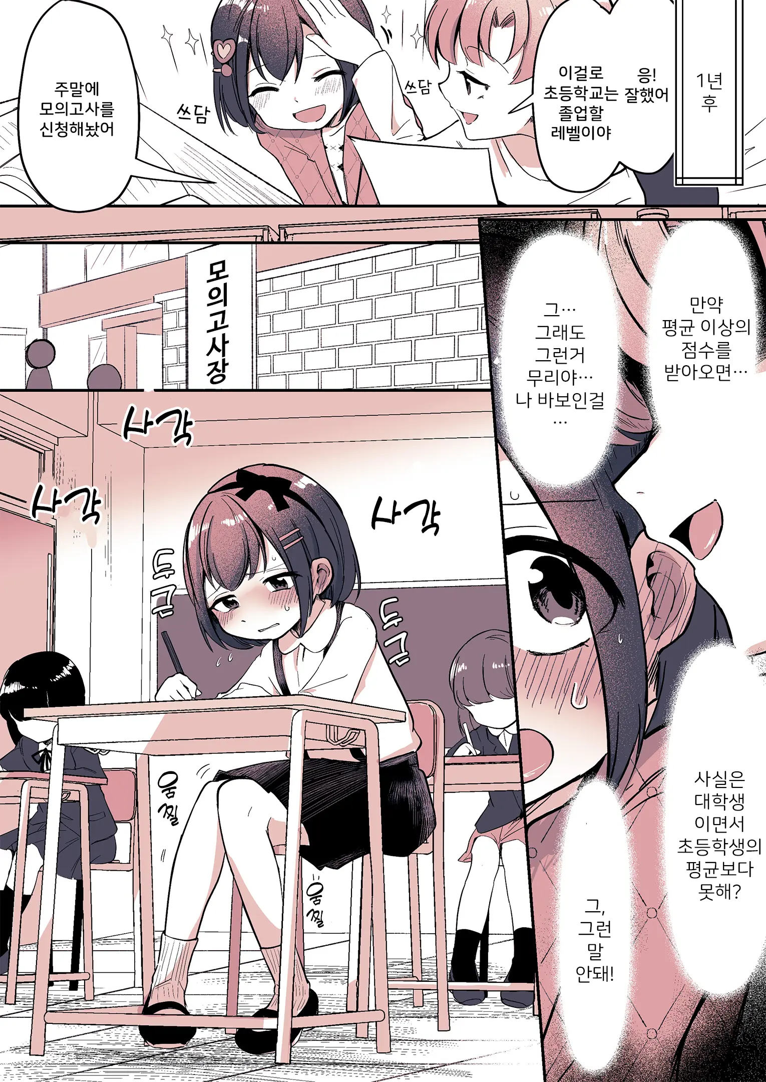 Kareshi Ni Natta Kotoha-Chan To Kanojo Ni Sareta Rio-Sensei | 남친이 된 코토하와 여친이 돼버린 리오 선생님
