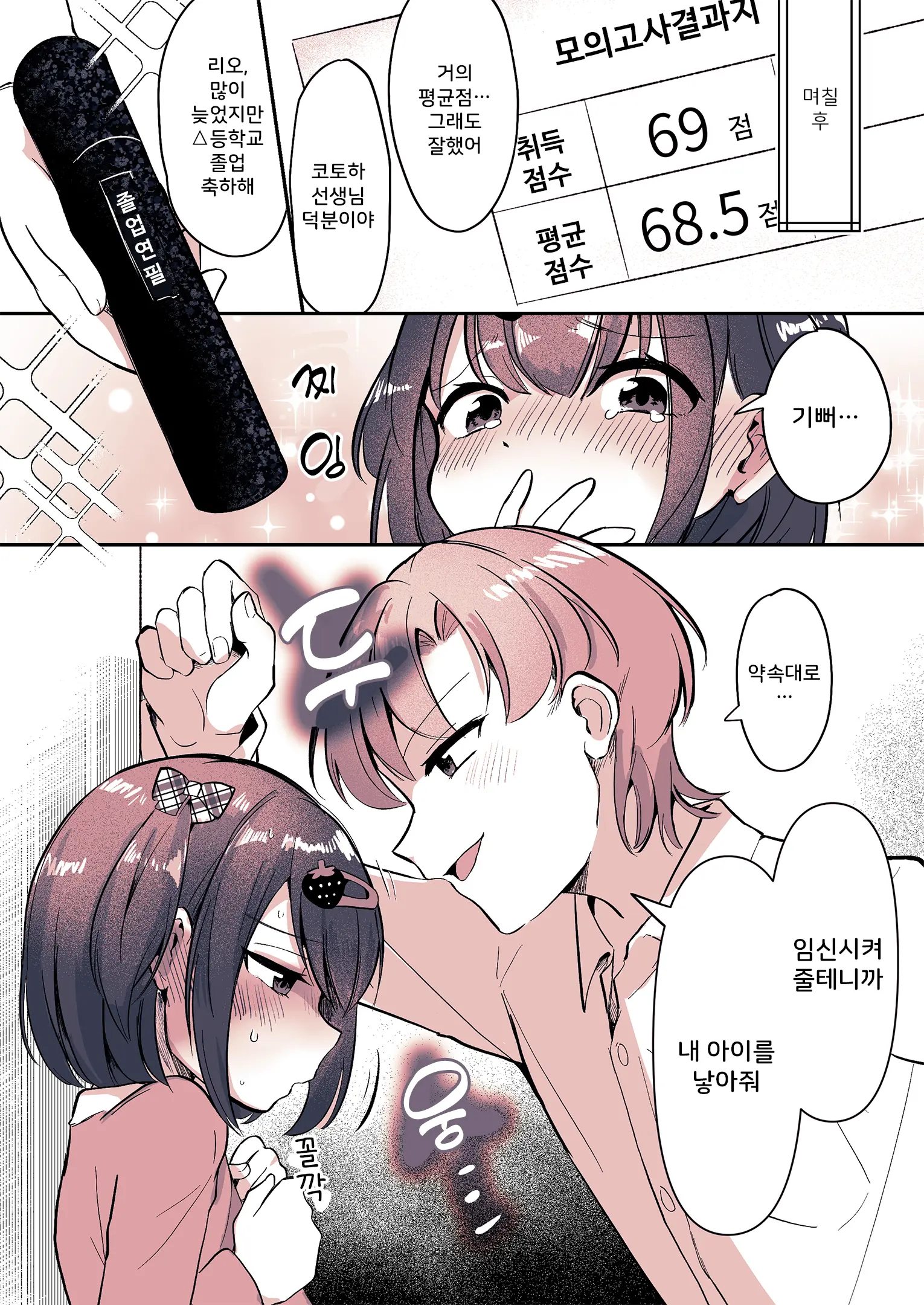 Kareshi Ni Natta Kotoha-Chan To Kanojo Ni Sareta Rio-Sensei | 남친이 된 코토하와 여친이 돼버린 리오 선생님