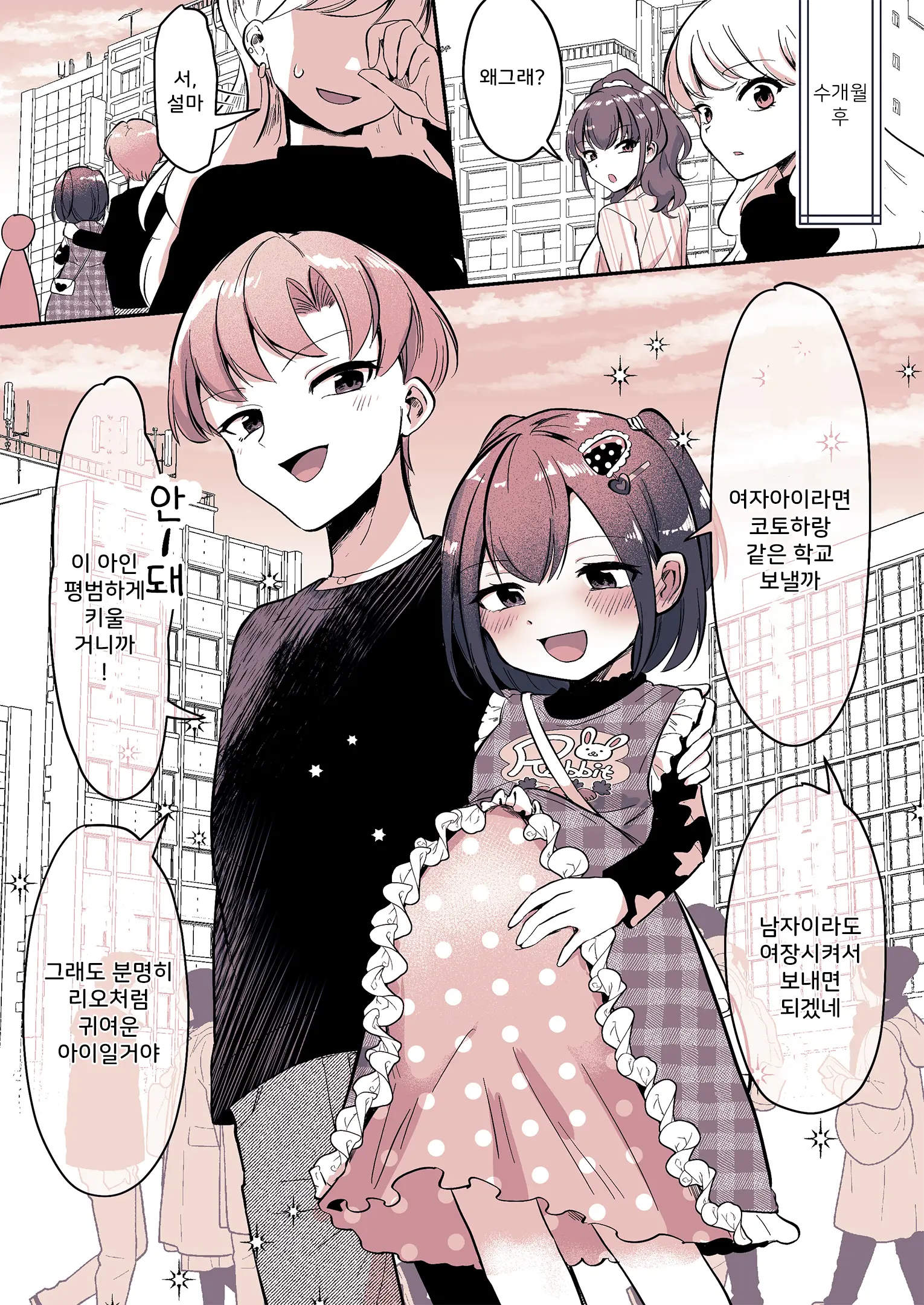 Kareshi Ni Natta Kotoha-Chan To Kanojo Ni Sareta Rio-Sensei | 남친이 된 코토하와 여친이 돼버린 리오 선생님