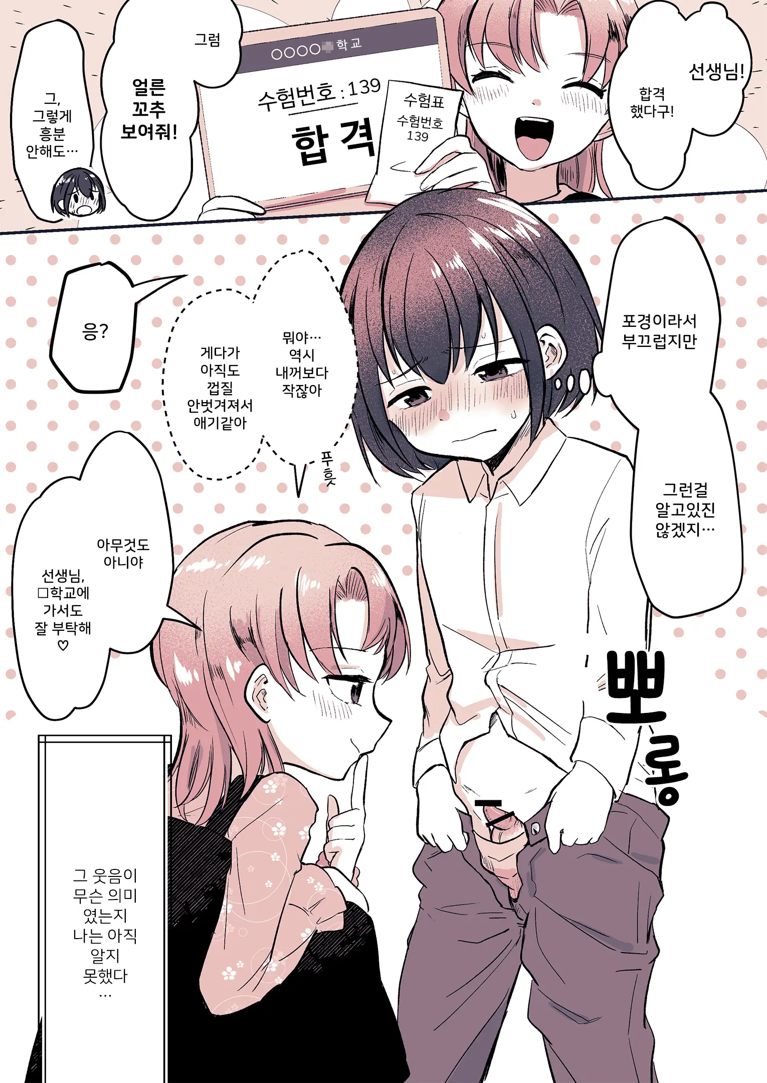 Kareshi Ni Natta Kotoha-Chan To Kanojo Ni Sareta Rio-Sensei | 남친이 된 코토하와 여친이 돼버린 리오 선생님