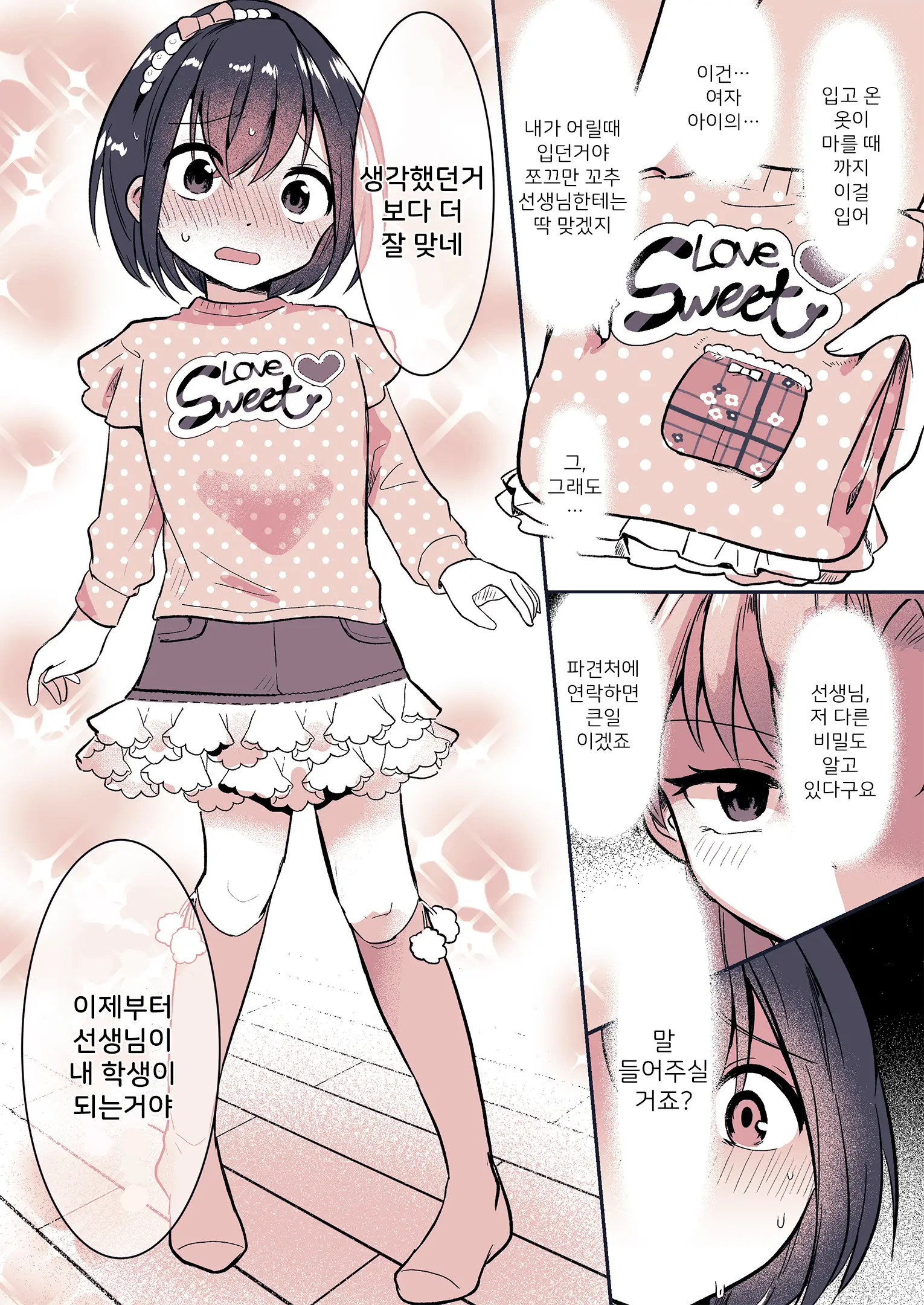 Kareshi Ni Natta Kotoha-Chan To Kanojo Ni Sareta Rio-Sensei | 남친이 된 코토하와 여친이 돼버린 리오 선생님