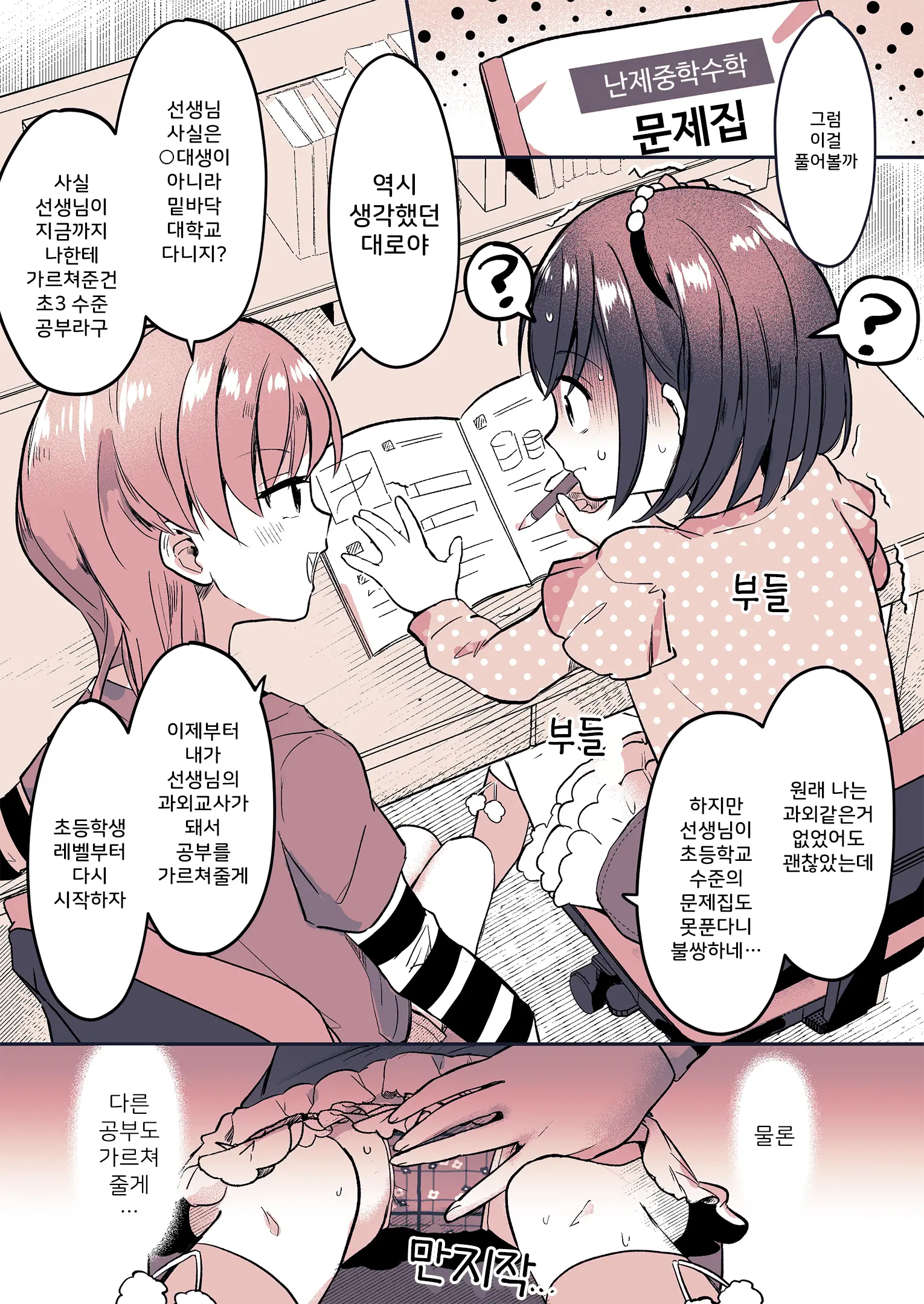 Kareshi Ni Natta Kotoha-Chan To Kanojo Ni Sareta Rio-Sensei | 남친이 된 코토하와 여친이 돼버린 리오 선생님