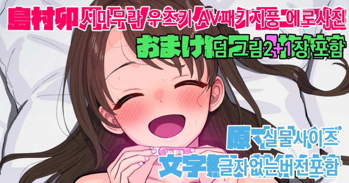Shimamura Uzuki AV Packa-Fuu Ero E