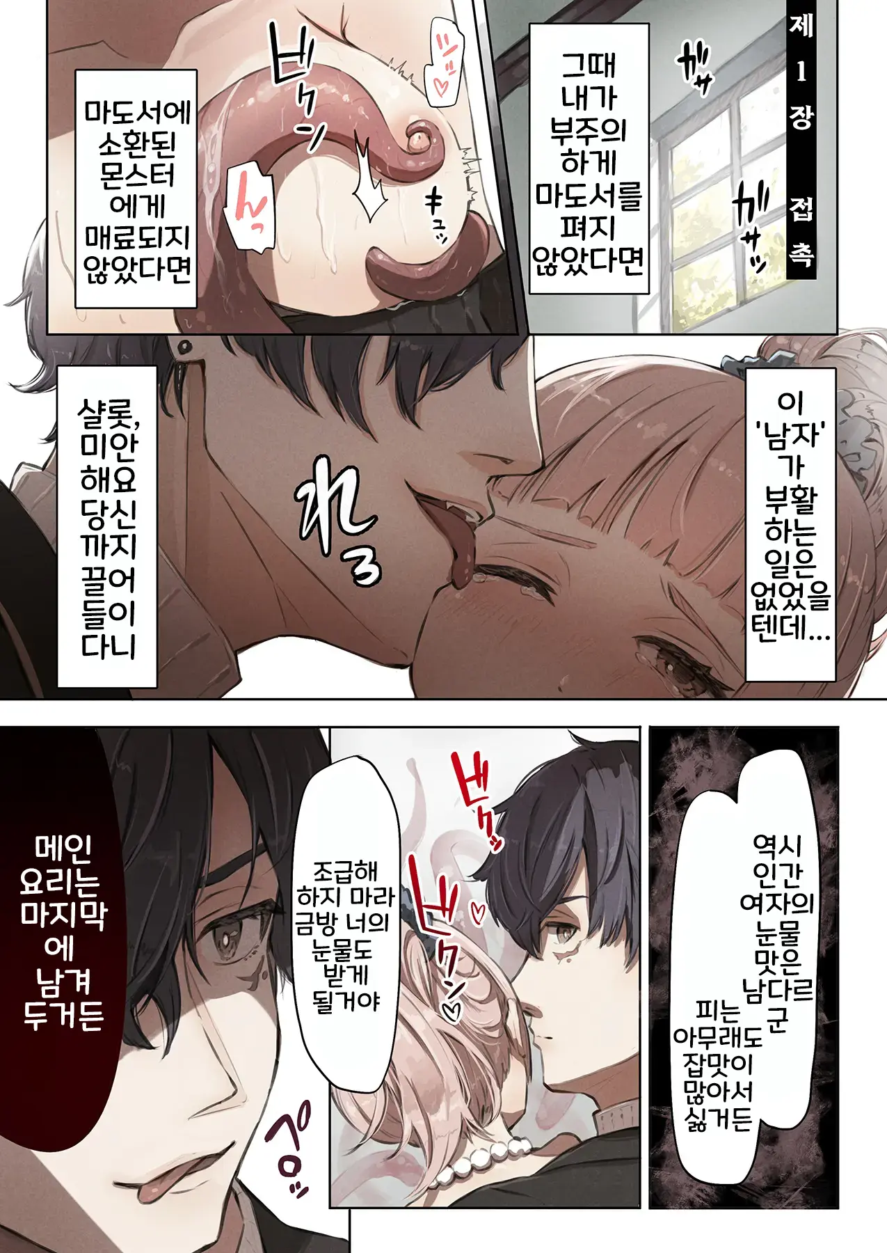 ~Mevius~ Toshokan No Injuu | ~Mevius~ 도서관의 음수