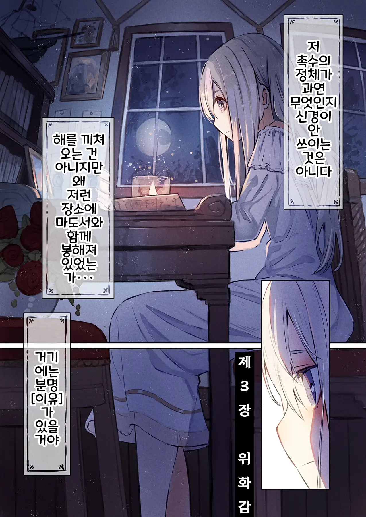 ~Mevius~ Toshokan No Injuu | ~Mevius~ 도서관의 음수