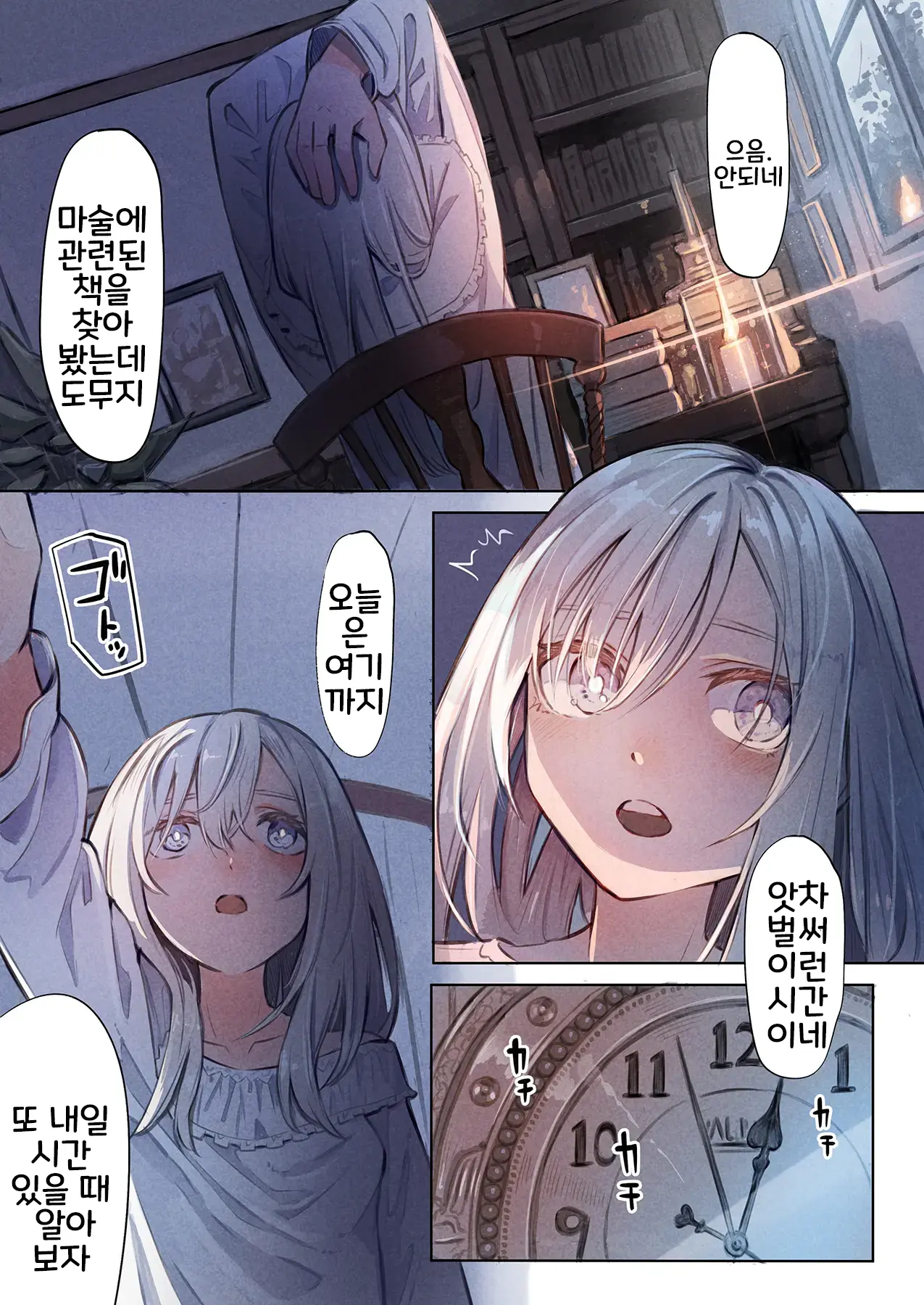 ~Mevius~ Toshokan No Injuu | ~Mevius~ 도서관의 음수