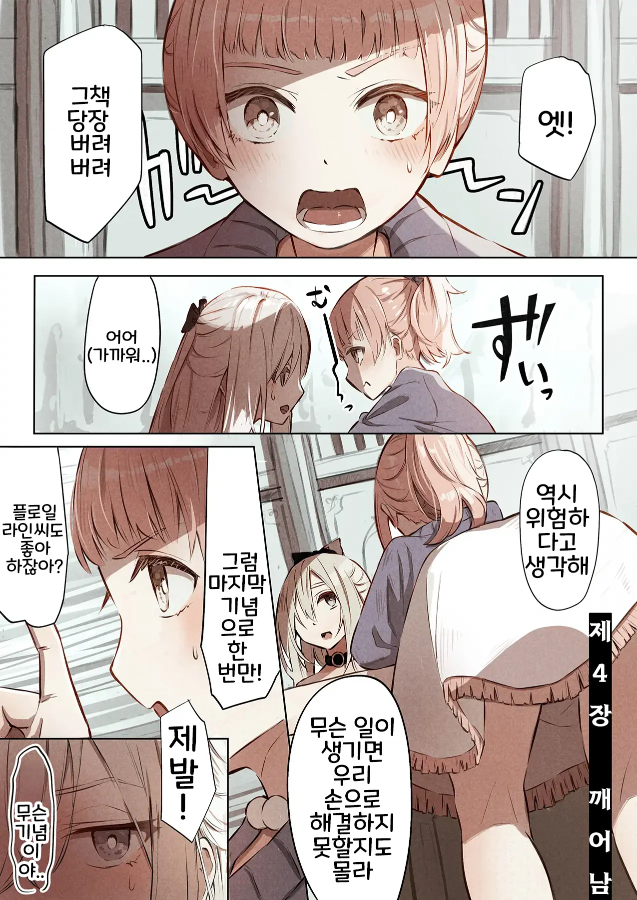 ~Mevius~ Toshokan No Injuu | ~Mevius~ 도서관의 음수