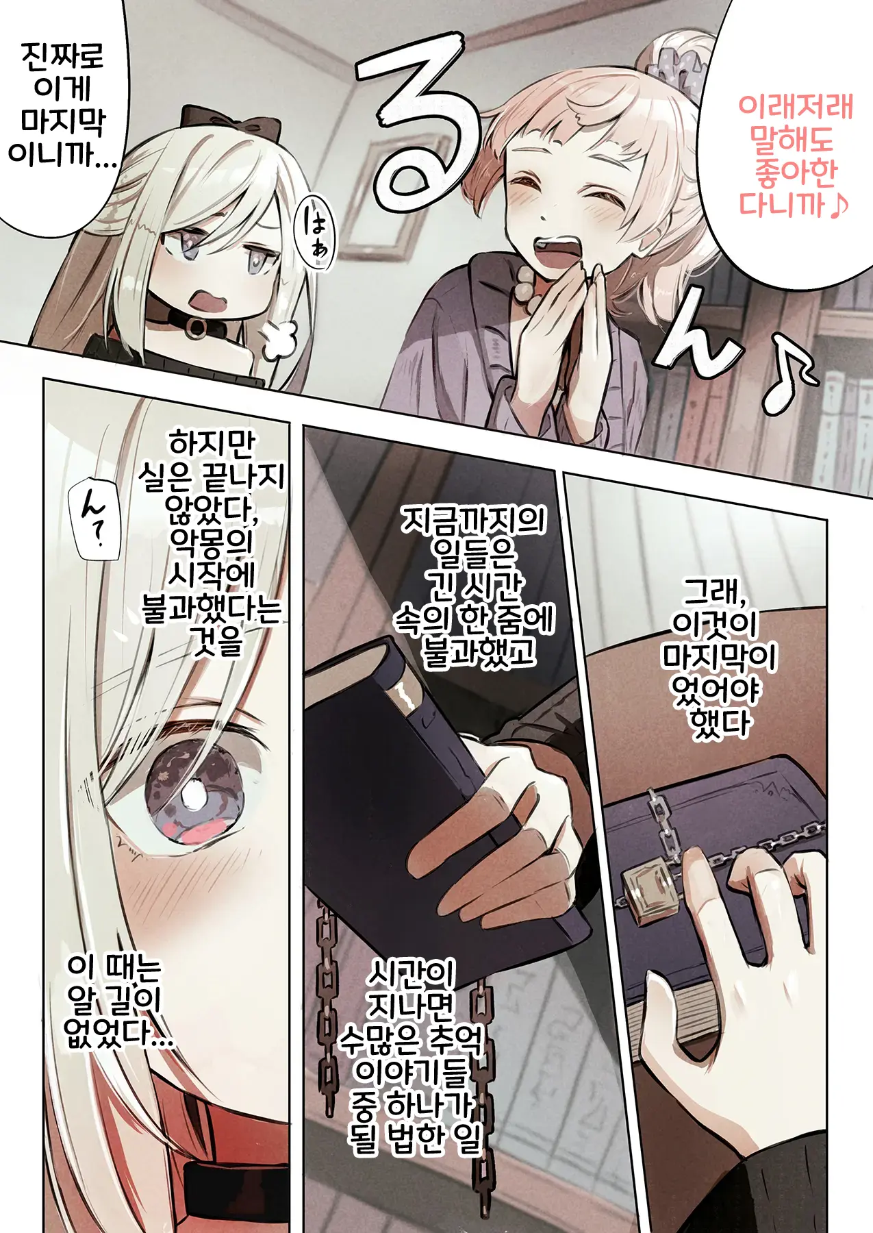 ~Mevius~ Toshokan No Injuu | ~Mevius~ 도서관의 음수