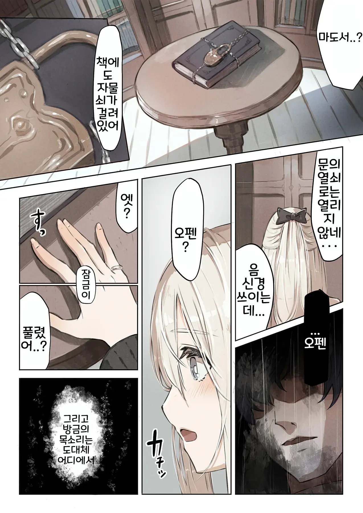 ~Mevius~ Toshokan No Injuu | ~Mevius~ 도서관의 음수