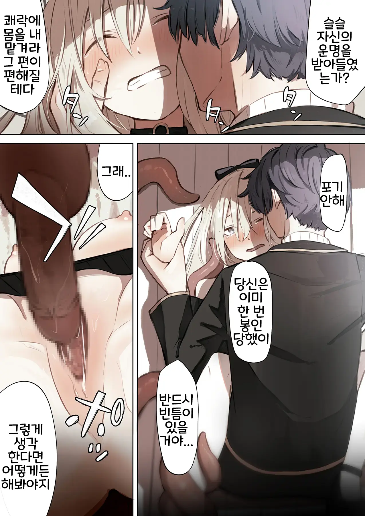 ~Mevius~ Toshokan No Injuu | ~Mevius~ 도서관의 음수