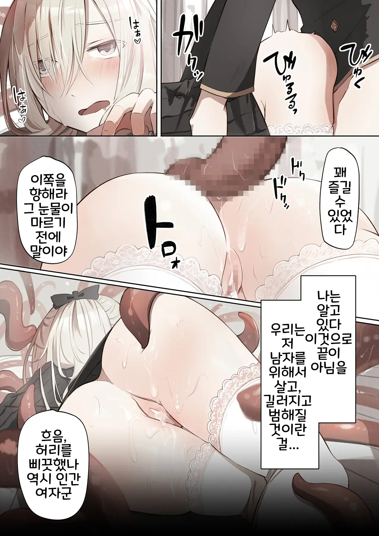 ~Mevius~ Toshokan No Injuu | ~Mevius~ 도서관의 음수