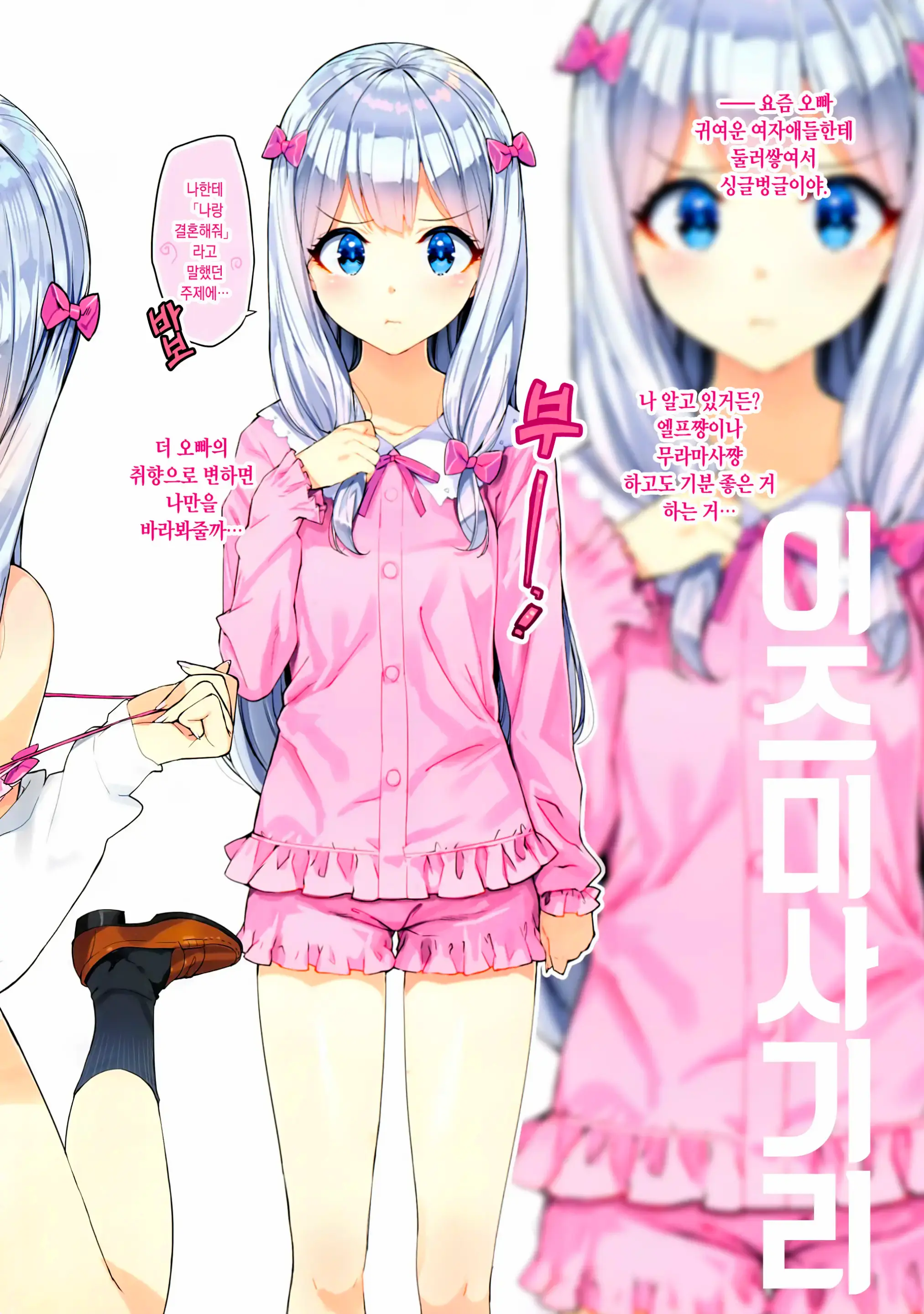 Eromanga-Tou E Tsuretette | 에로 망가 섬에 데려가 줘♥ (Decensored)