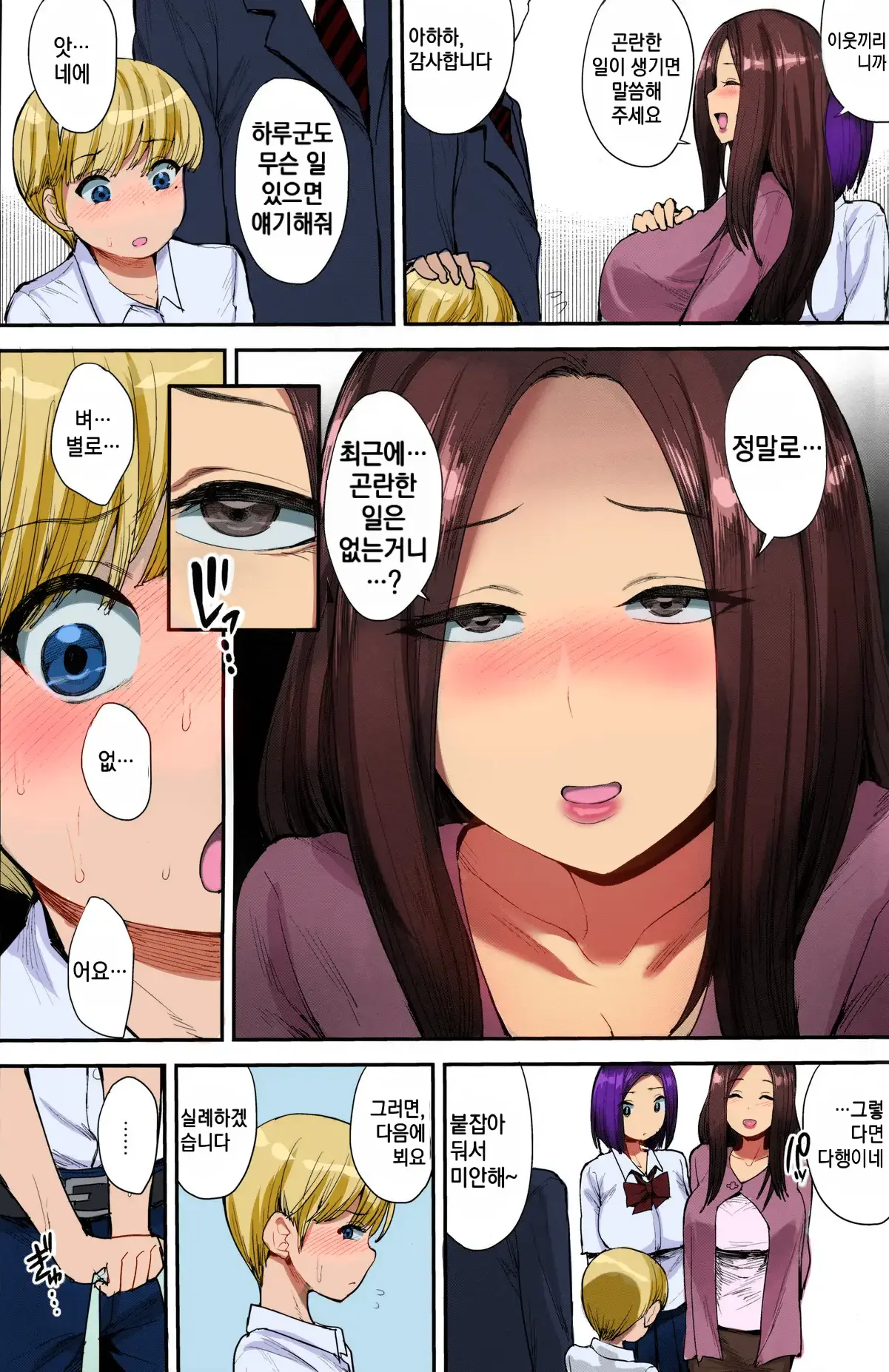 Succubus No Rinjin | 서큐버스의 이웃 (Decensored)