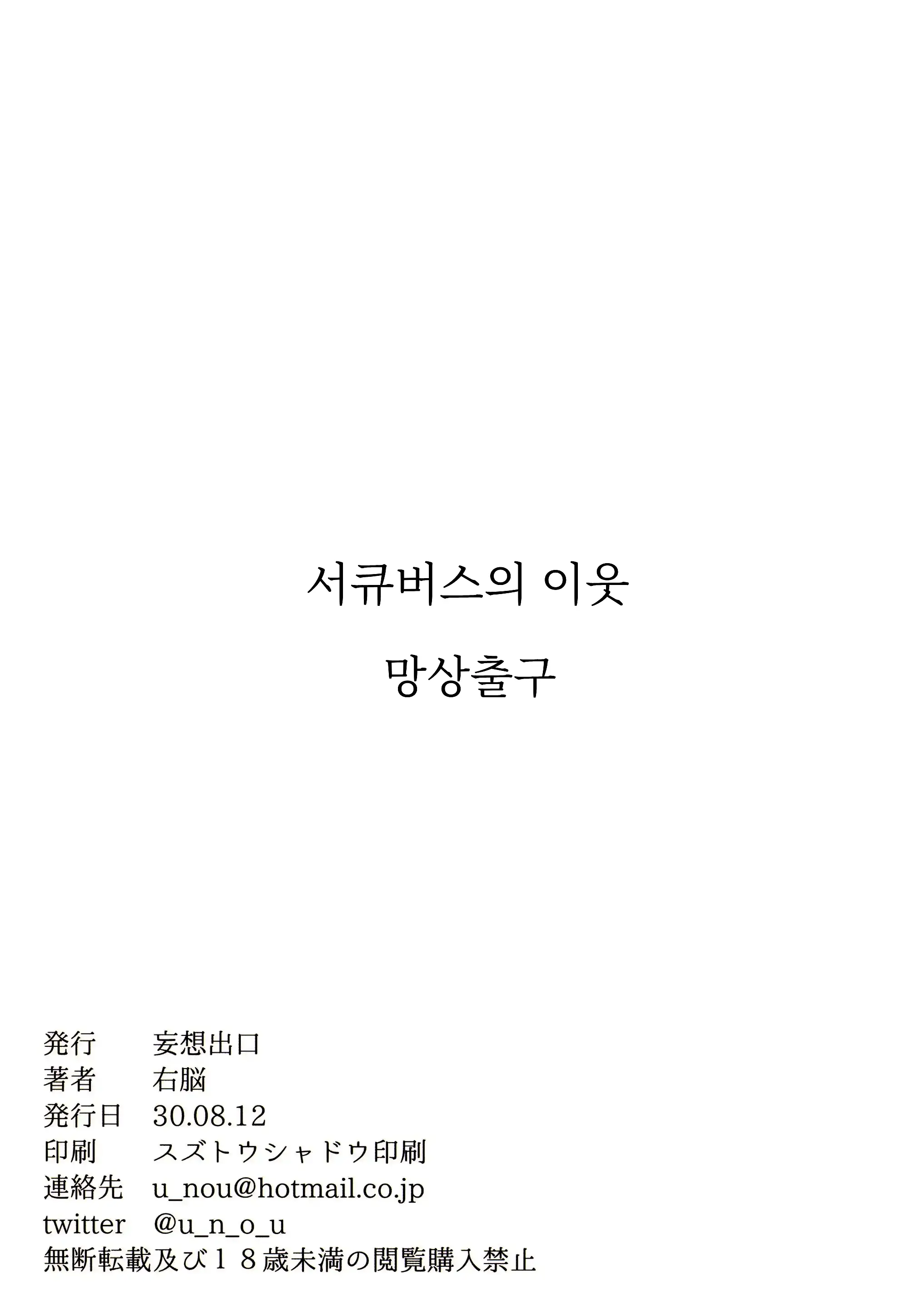 Succubus No Rinjin | 서큐버스의 이웃 (Decensored)