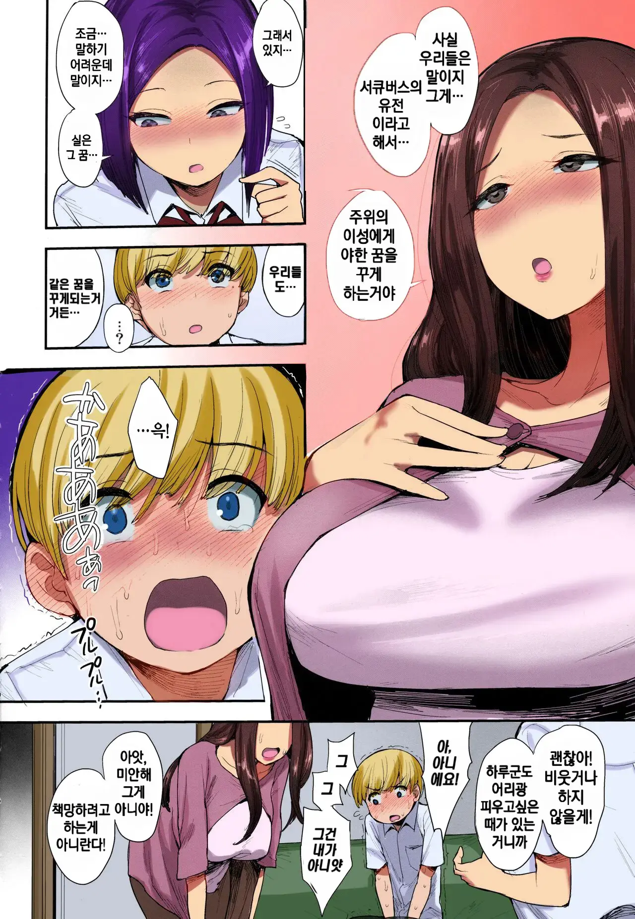 Succubus No Rinjin | 서큐버스의 이웃 (Decensored)