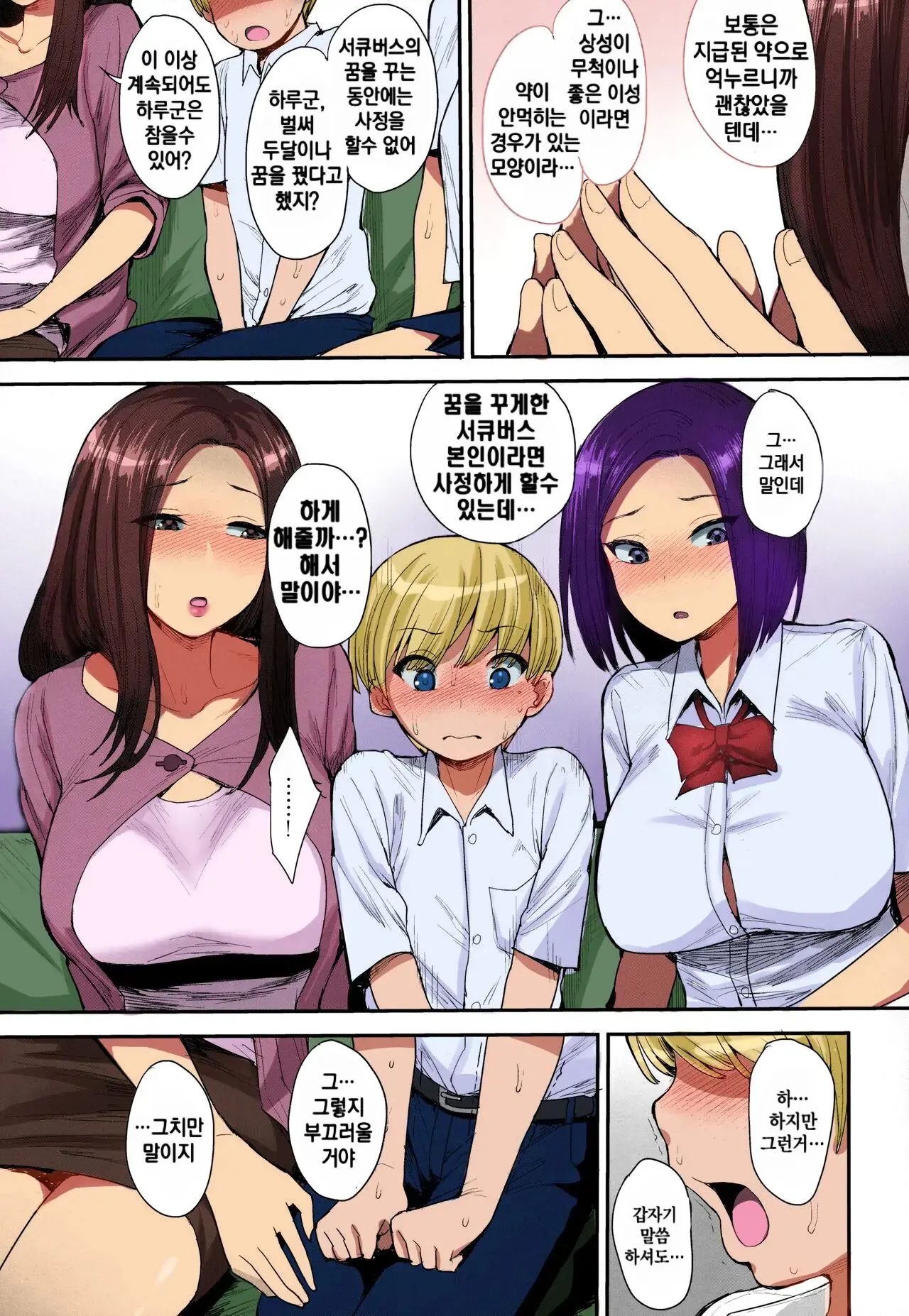Succubus No Rinjin | 서큐버스의 이웃 (Decensored)