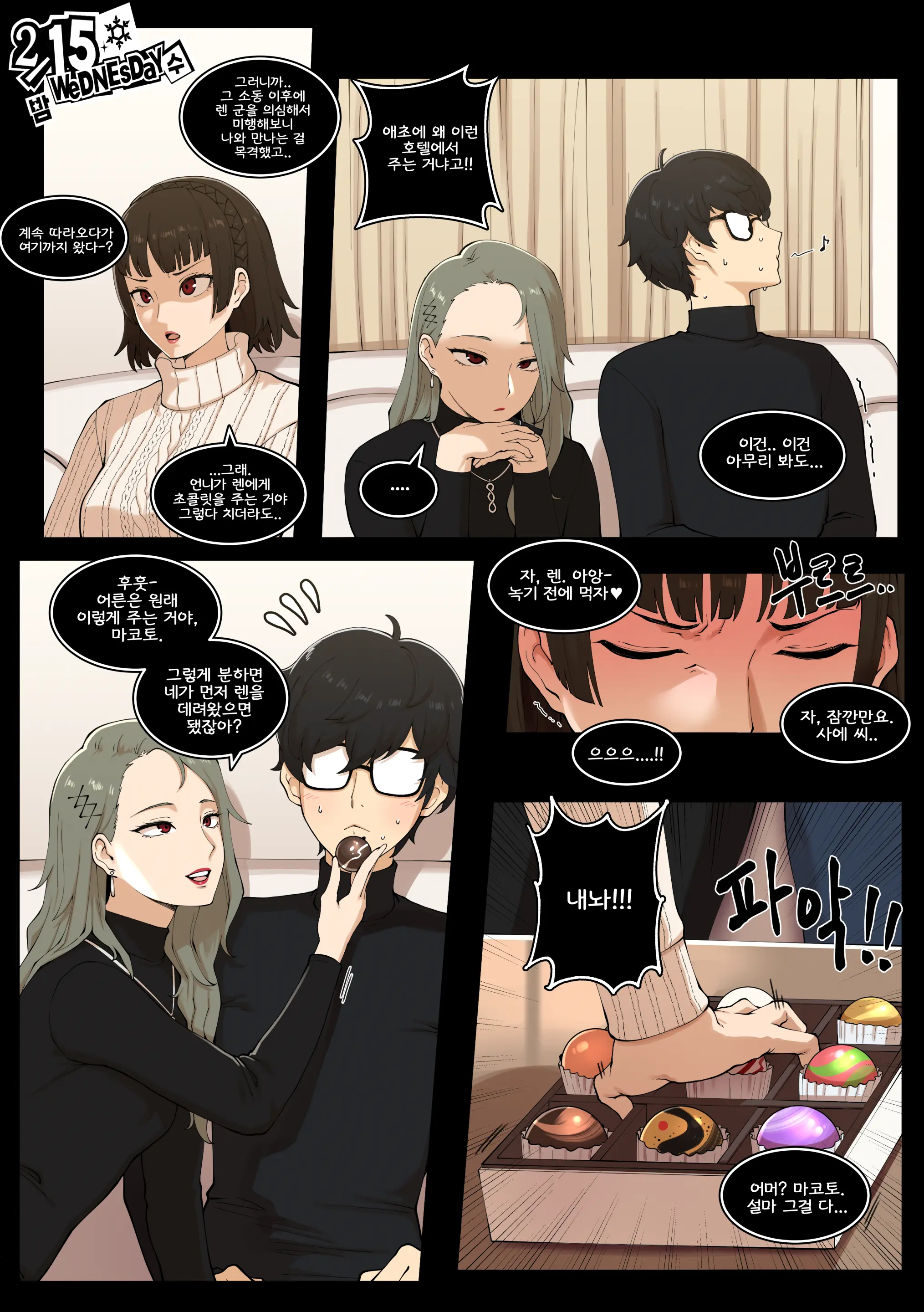 Valentine [Korean] +
