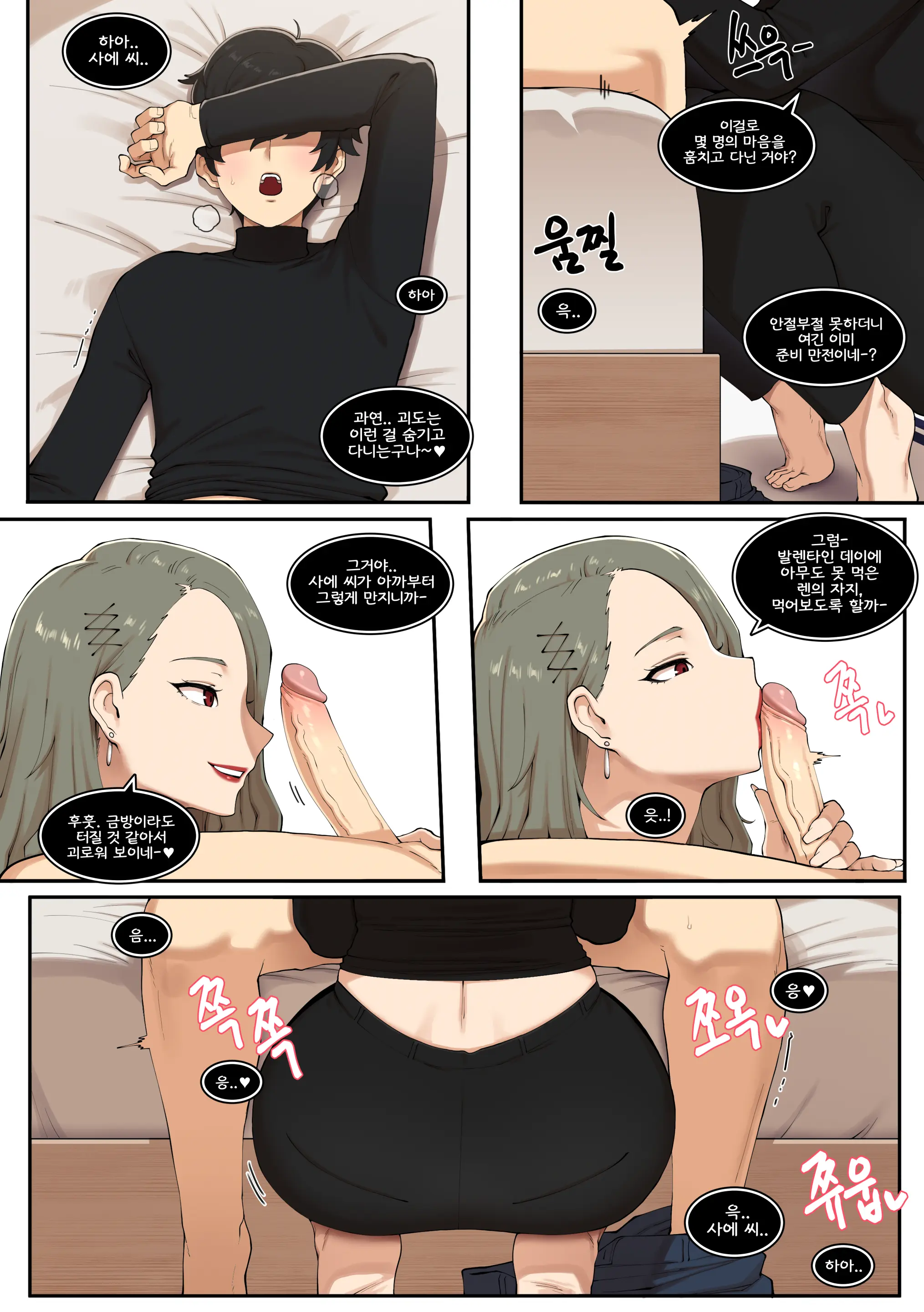 Valentine [Korean] +