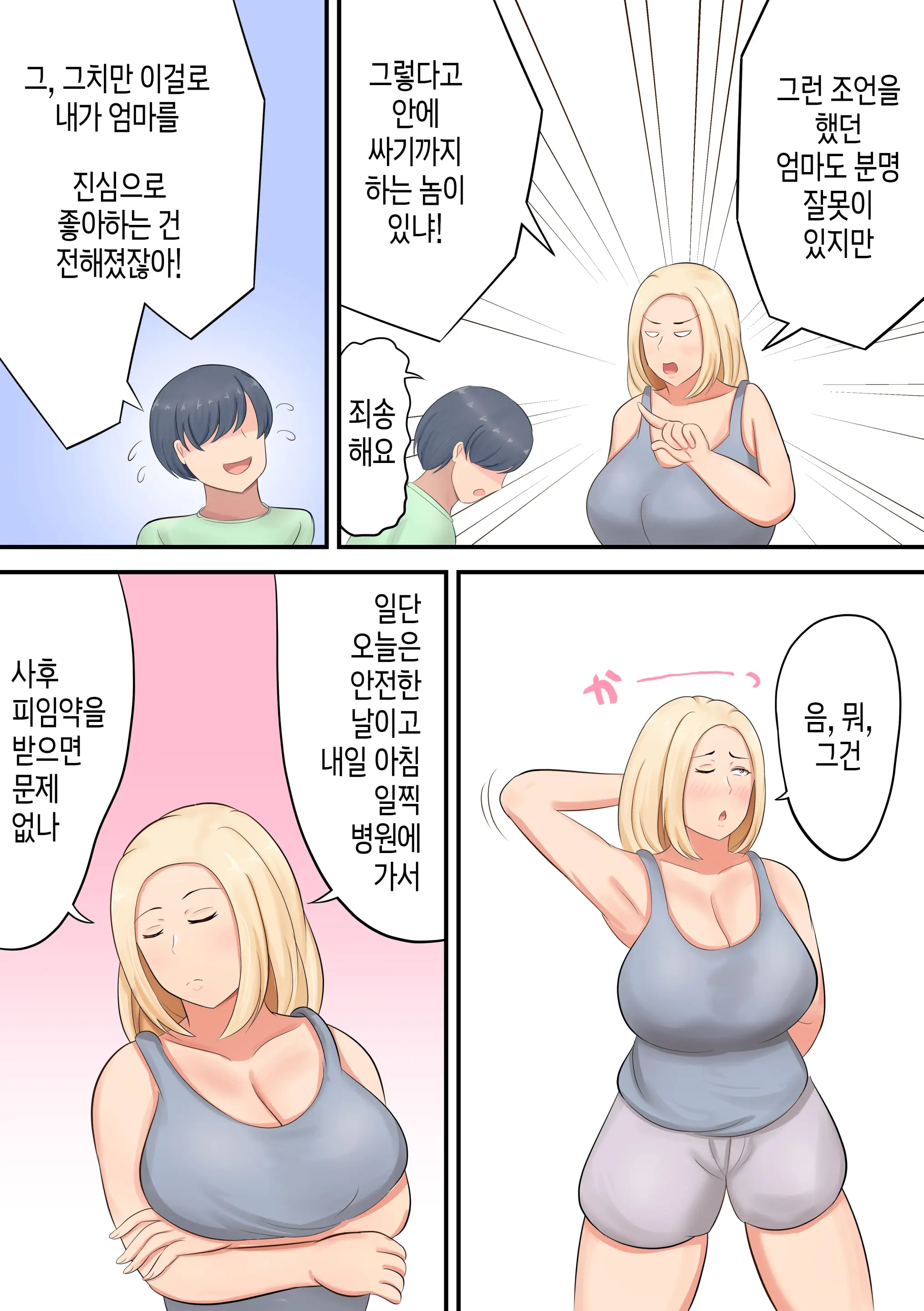 Musuko Ni "Suki Na Onna O Oshitaosu Kurai No Dokyou Mise Na!" To Yuukizuketara Watashi Ga Oshitaosaretan Daga!? | 아들에게 "좋아하는 여자를 자빠뜨릴 정도의 배짱을 보여줘!"라고 용기를 북돋아줬더니 내가 자빠졌는데!?