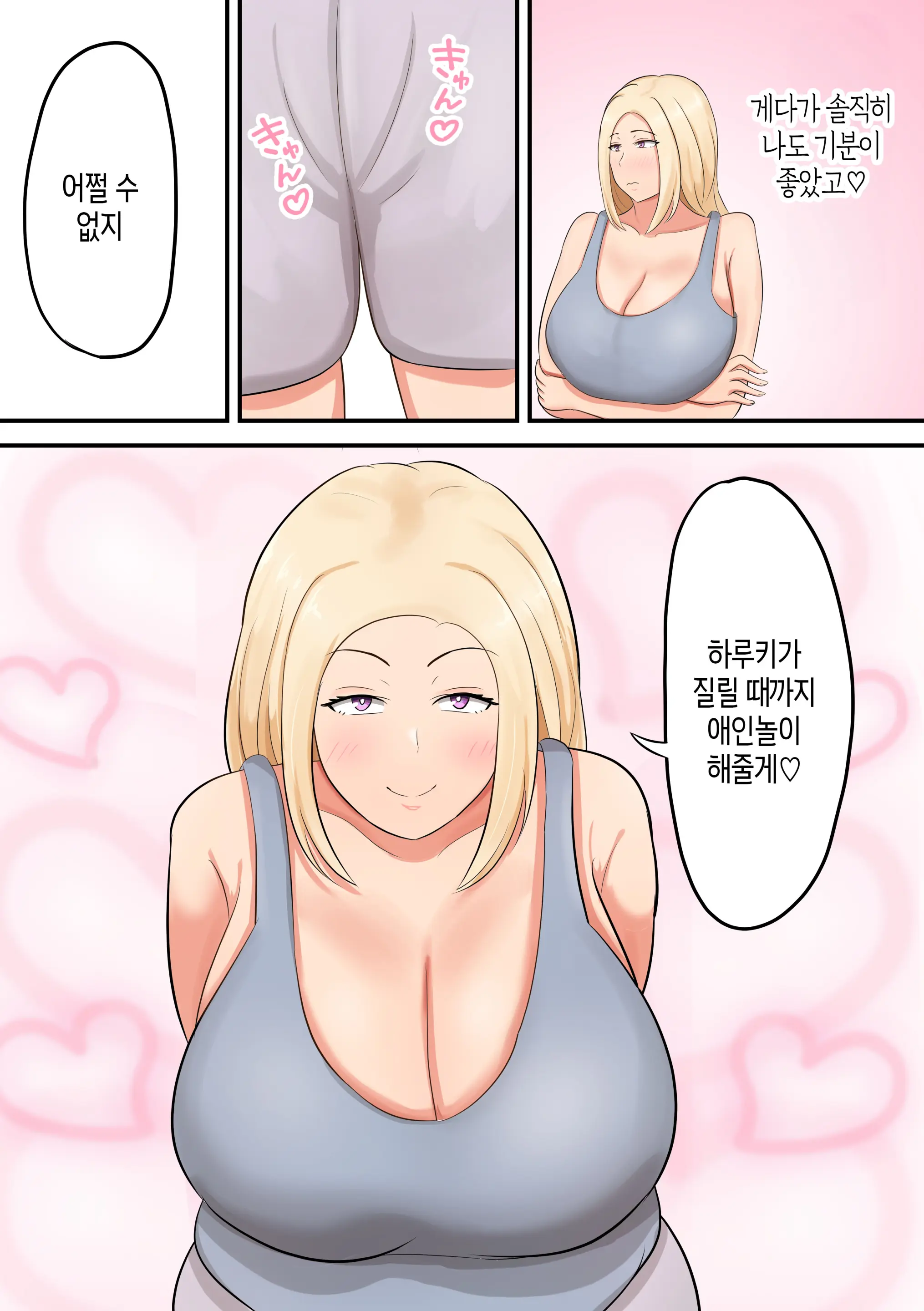 Musuko Ni "Suki Na Onna O Oshitaosu Kurai No Dokyou Mise Na!" To Yuukizuketara Watashi Ga Oshitaosaretan Daga!? | 아들에게 "좋아하는 여자를 자빠뜨릴 정도의 배짱을 보여줘!"라고 용기를 북돋아줬더니 내가 자빠졌는데!?
