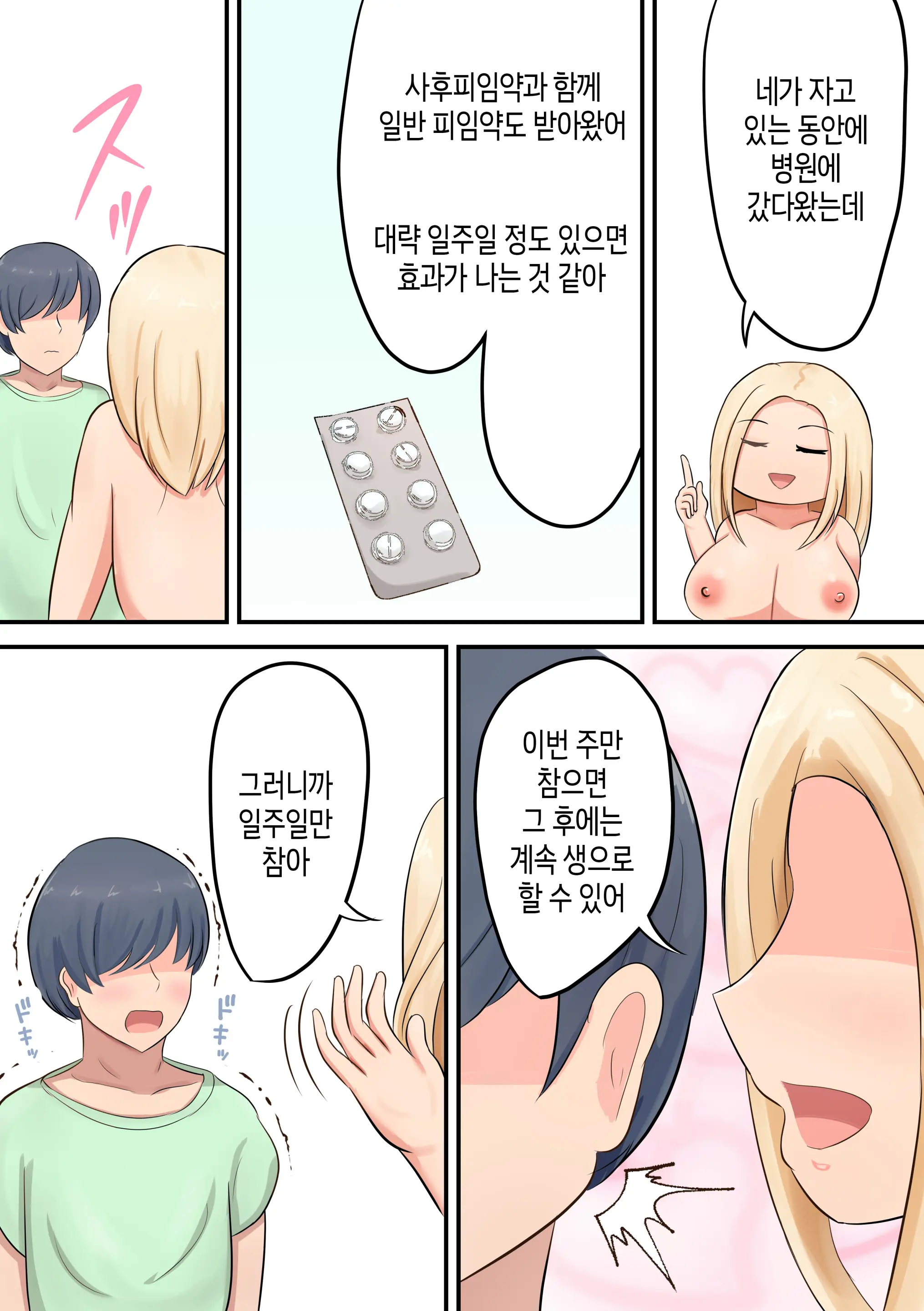 Musuko Ni "Suki Na Onna O Oshitaosu Kurai No Dokyou Mise Na!" To Yuukizuketara Watashi Ga Oshitaosaretan Daga!? | 아들에게 "좋아하는 여자를 자빠뜨릴 정도의 배짱을 보여줘!"라고 용기를 북돋아줬더니 내가 자빠졌는데!?