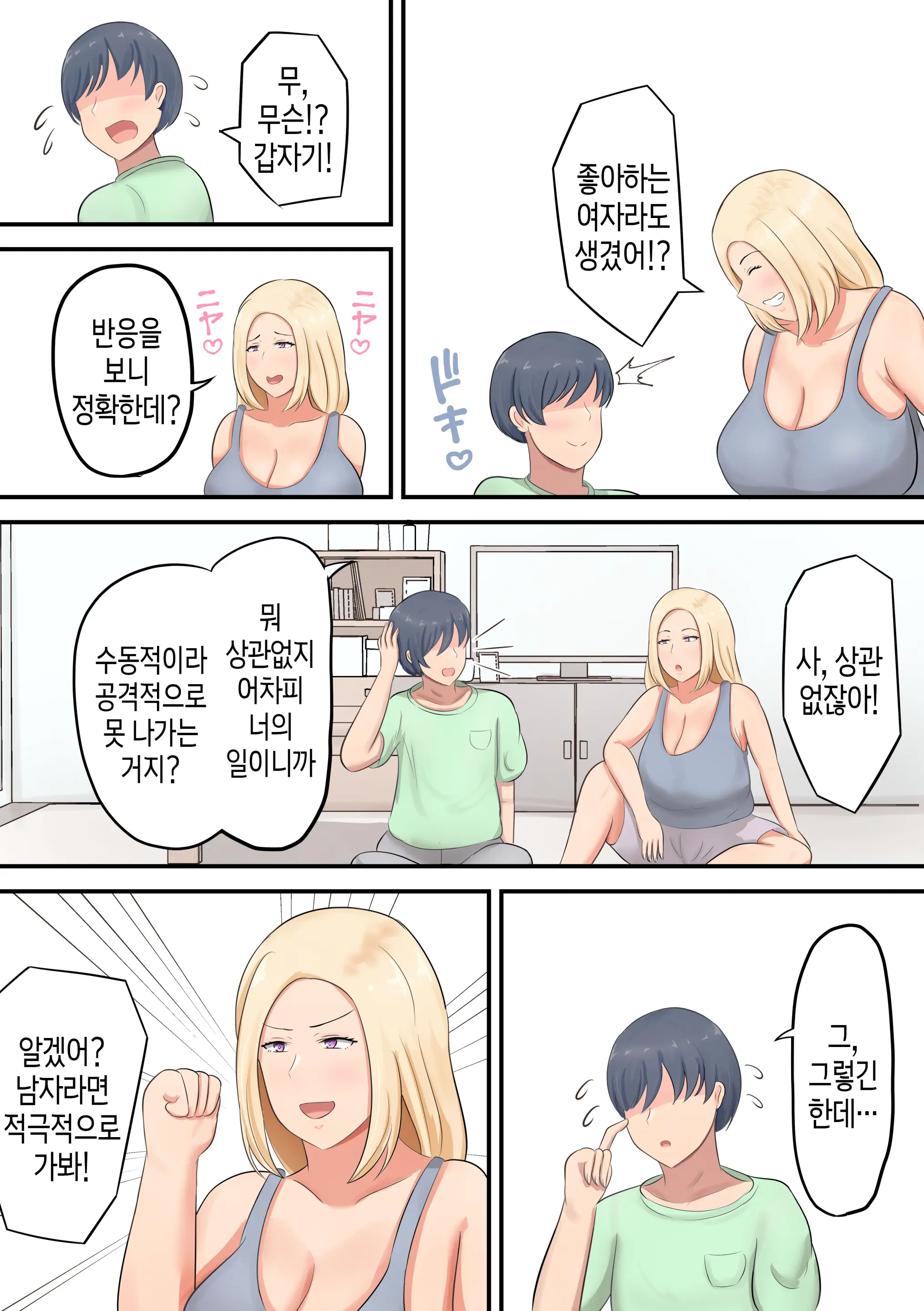 Musuko Ni "Suki Na Onna O Oshitaosu Kurai No Dokyou Mise Na!" To Yuukizuketara Watashi Ga Oshitaosaretan Daga!? | 아들에게 "좋아하는 여자를 자빠뜨릴 정도의 배짱을 보여줘!"라고 용기를 북돋아줬더니 내가 자빠졌는데!?